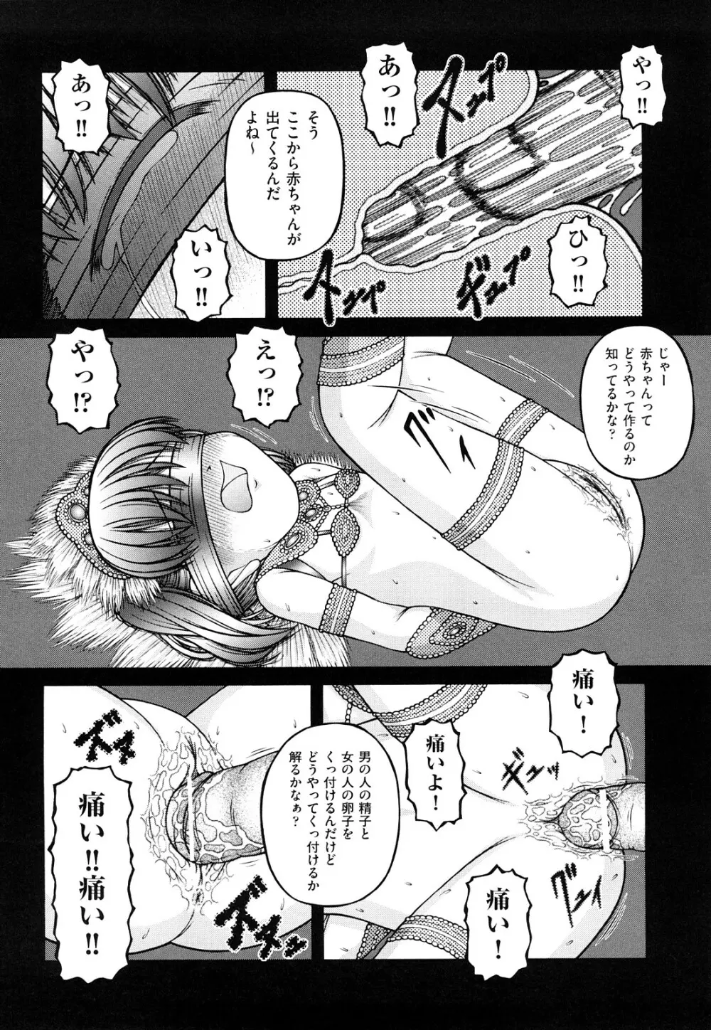 ちびっこ Page.149