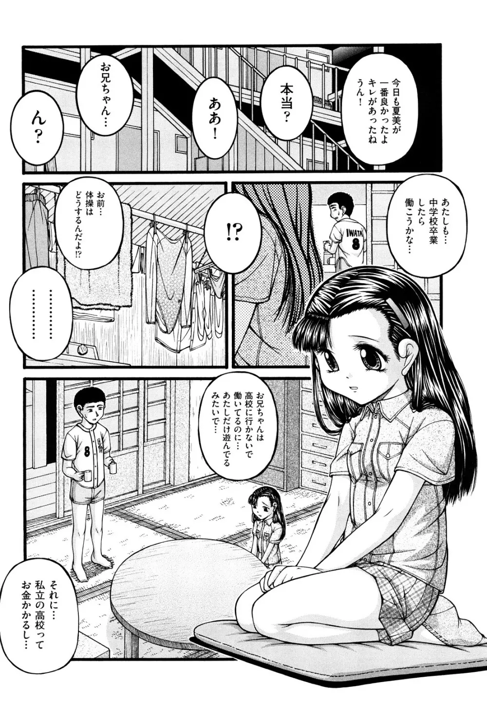 ちびっこ Page.161