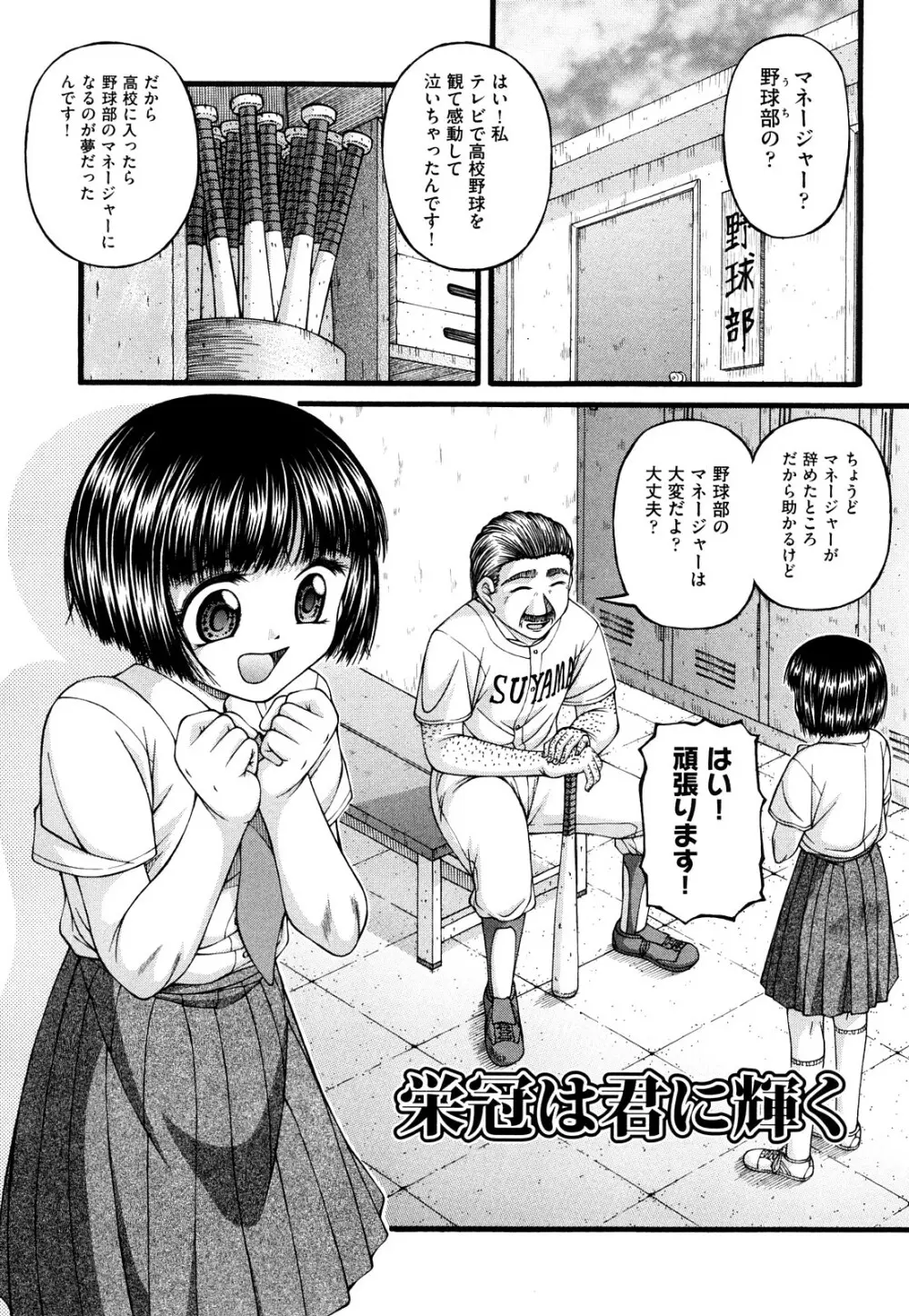 ちびっこ Page.180