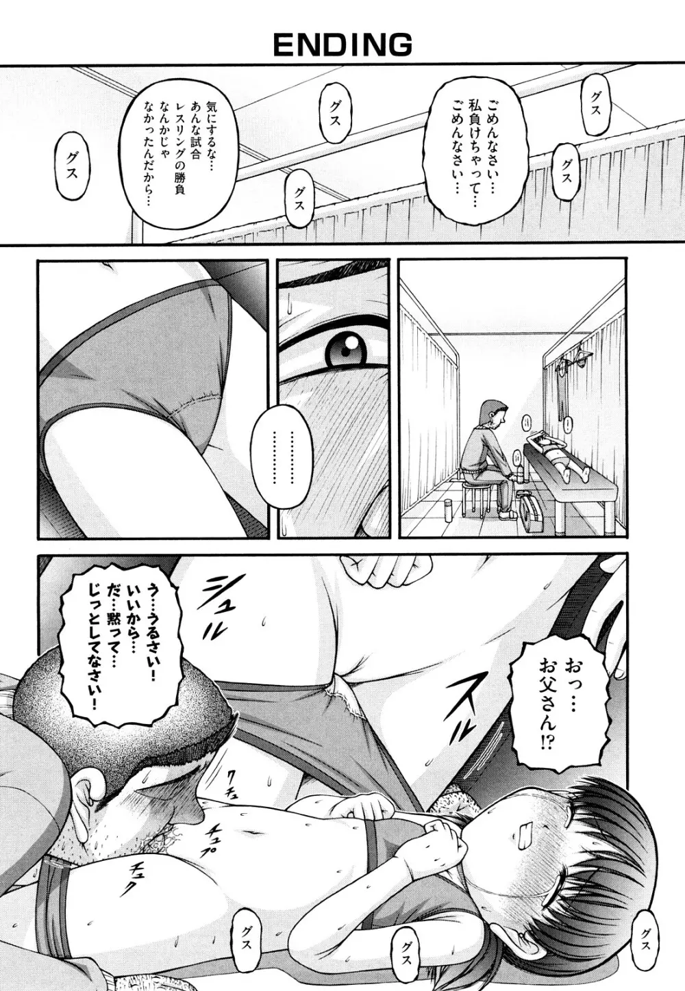 ちびっこ Page.23