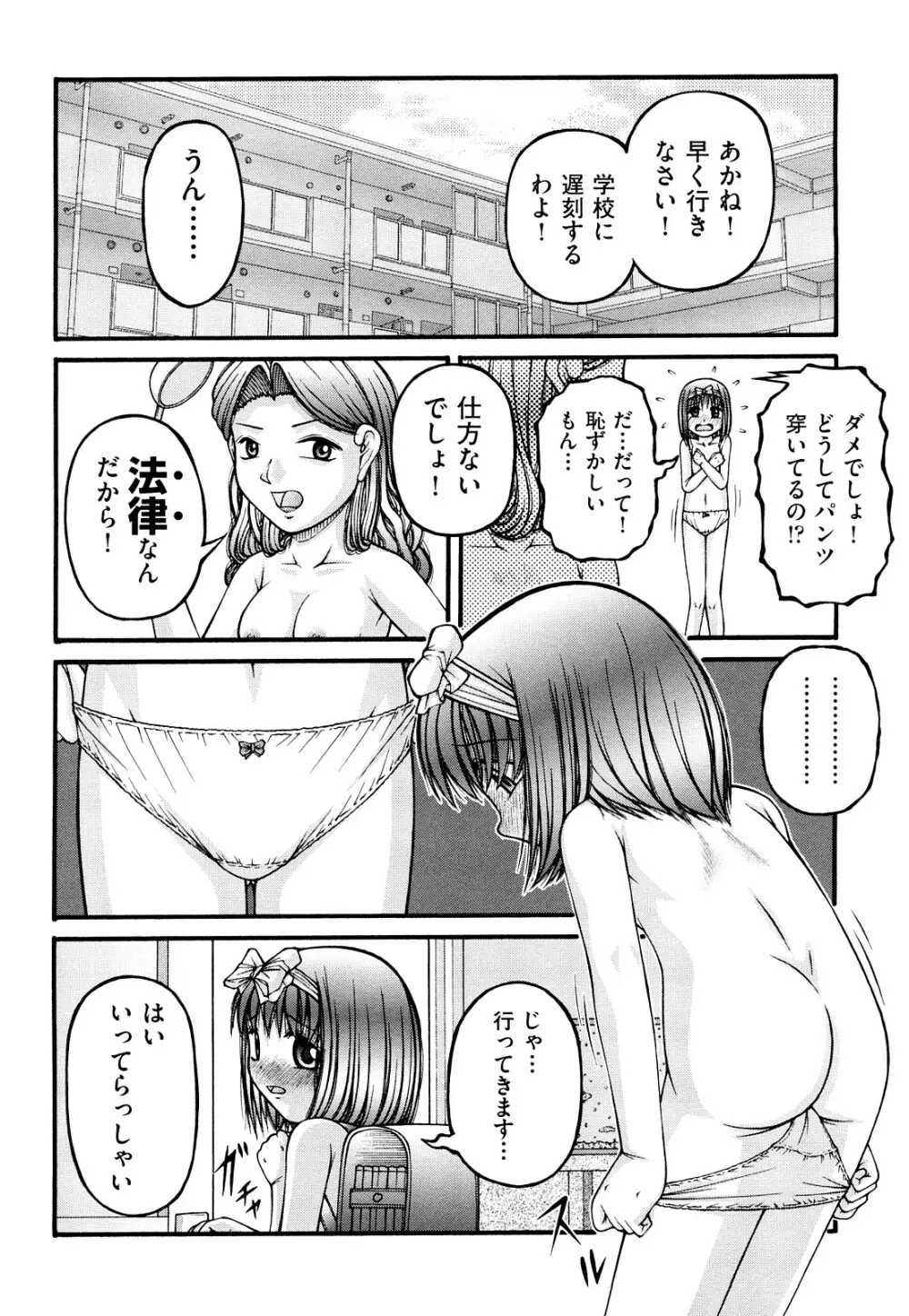 ちびっこ Page.41