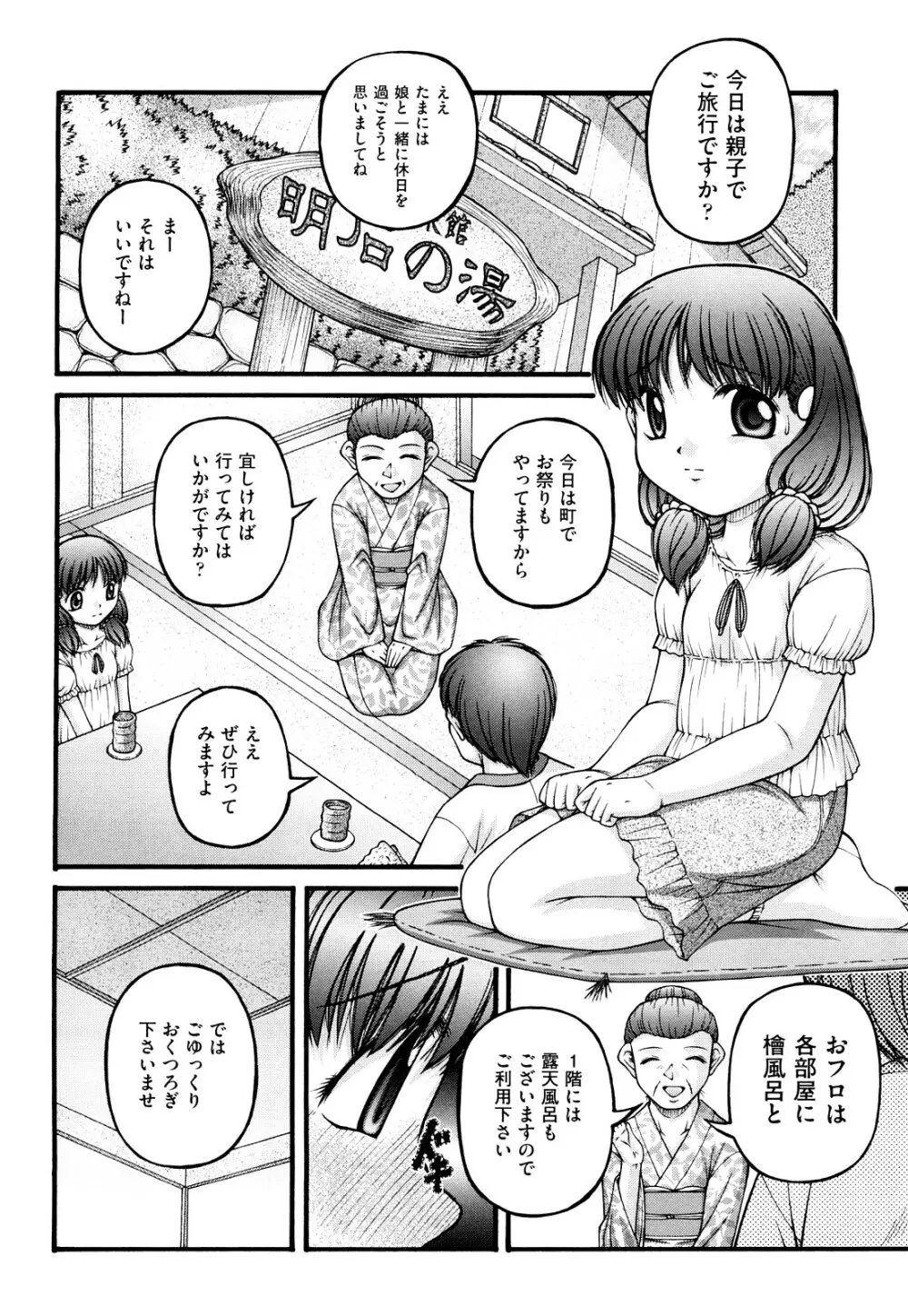 ちびっこ Page.59