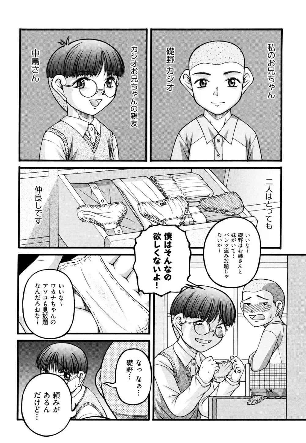 ちびっこ Page.79