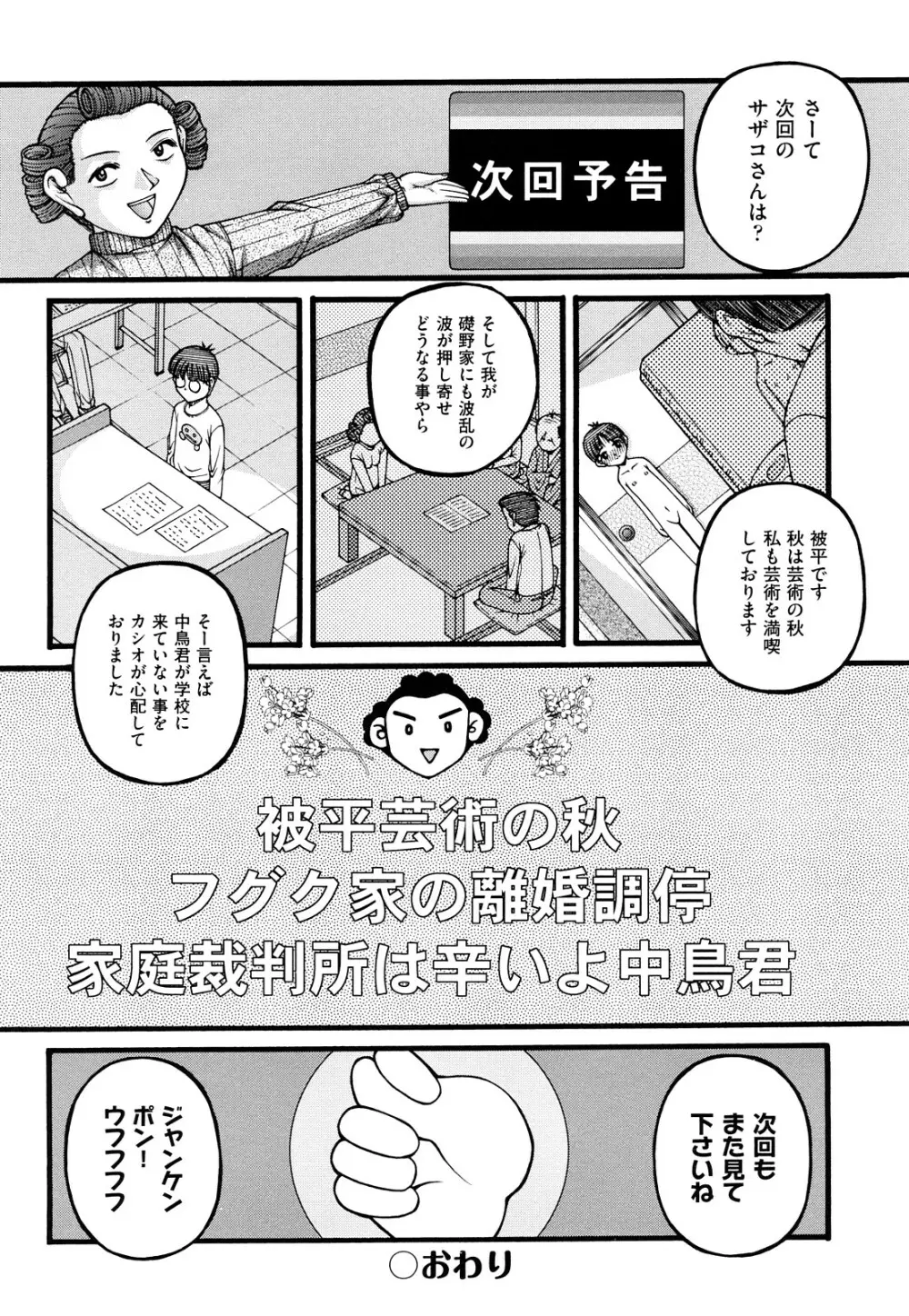 ちびっこ Page.87