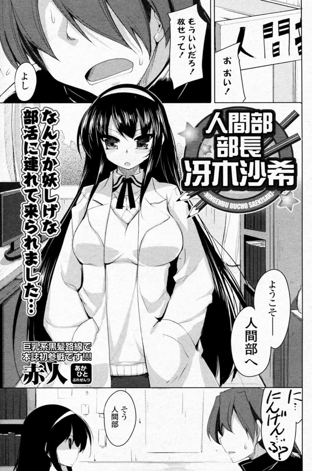 Ningenbu Buchou Saeki Saki Page.3