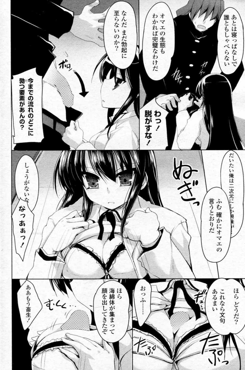 Ningenbu Buchou Saeki Saki Page.6