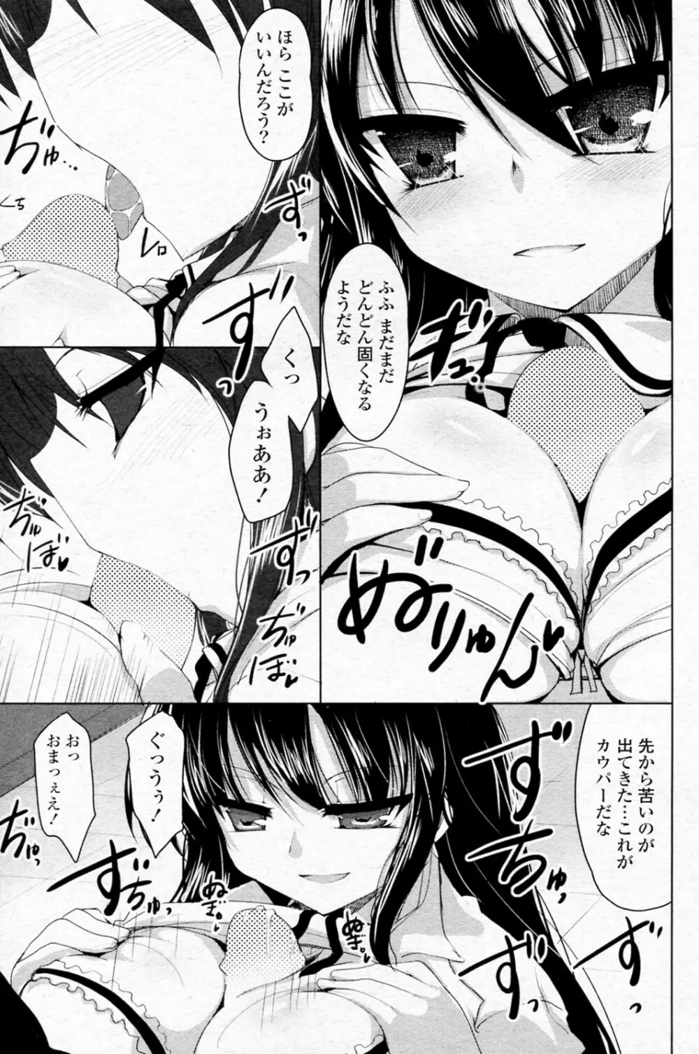 Ningenbu Buchou Saeki Saki Page.7