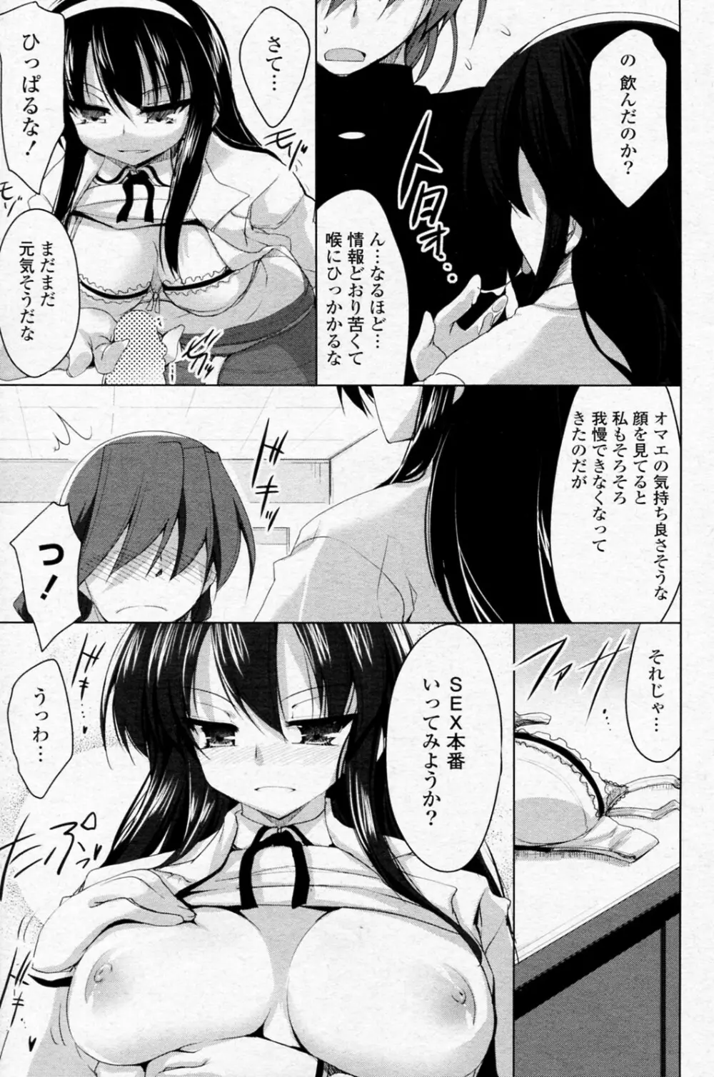 Ningenbu Buchou Saeki Saki Page.9