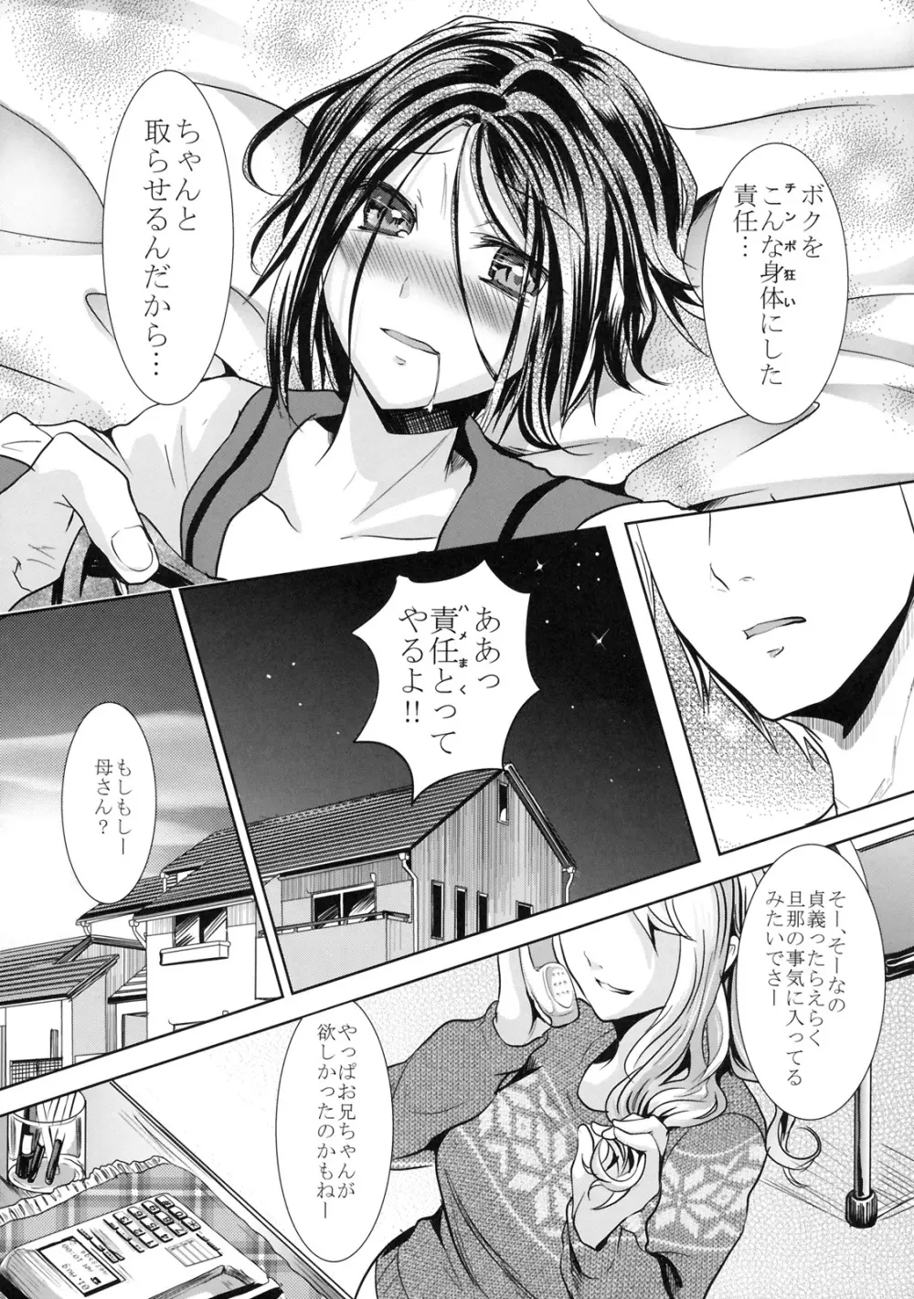 義弟堕とし Page.29