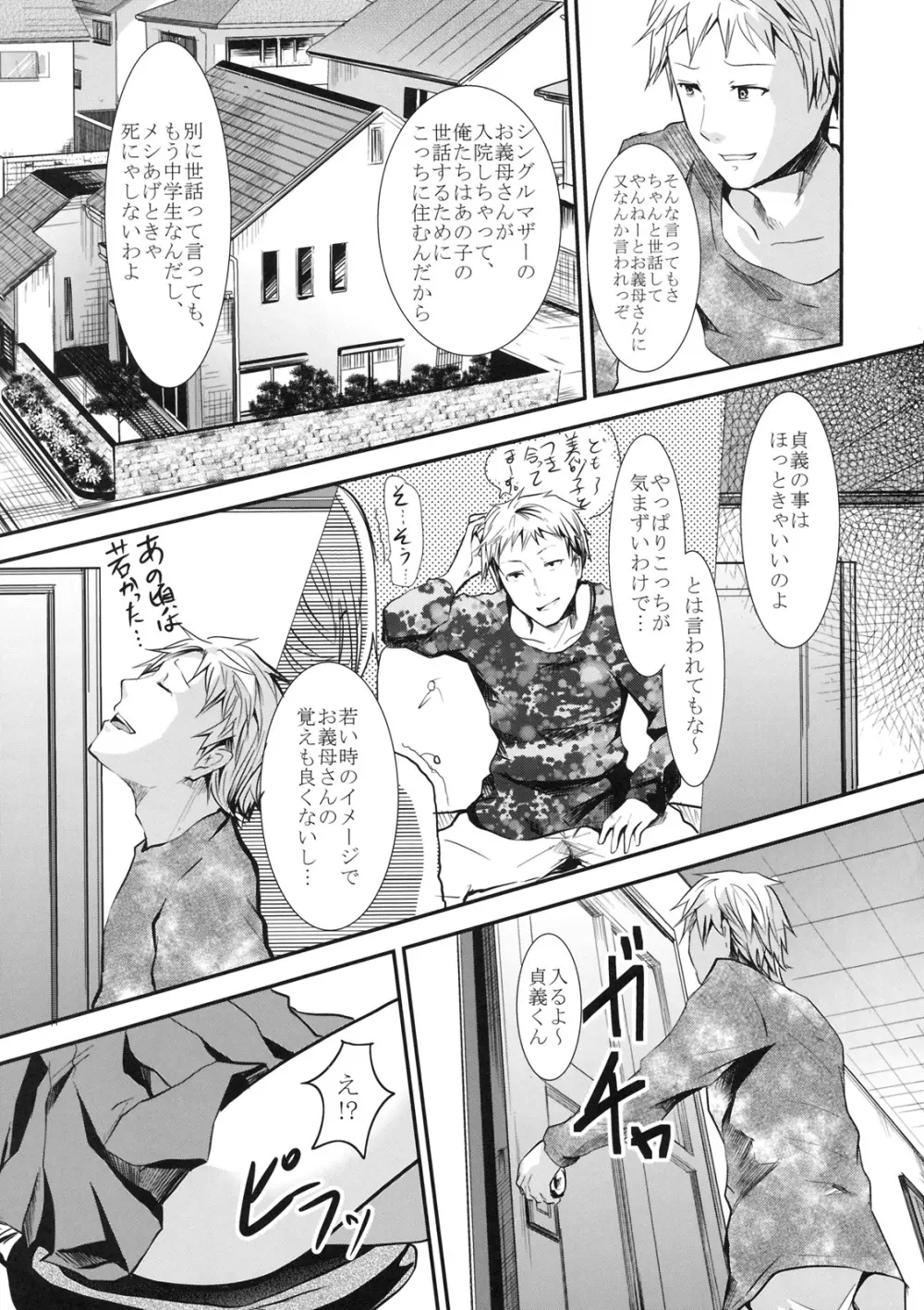 義弟堕とし Page.4