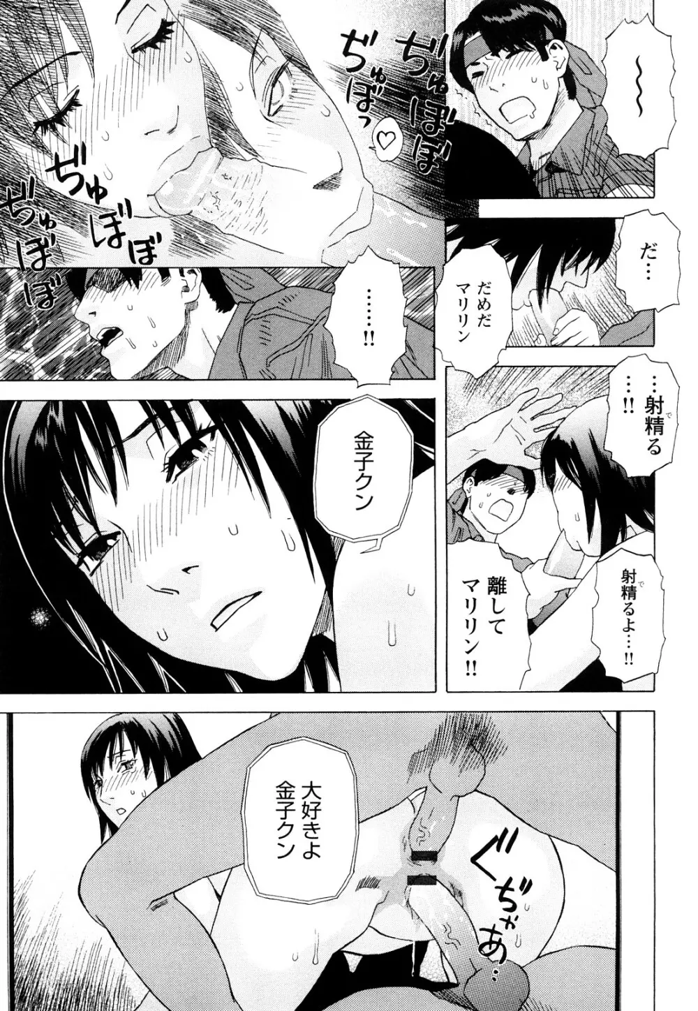 ARCHAIC ANGEL 凌鬼の果 Page.112