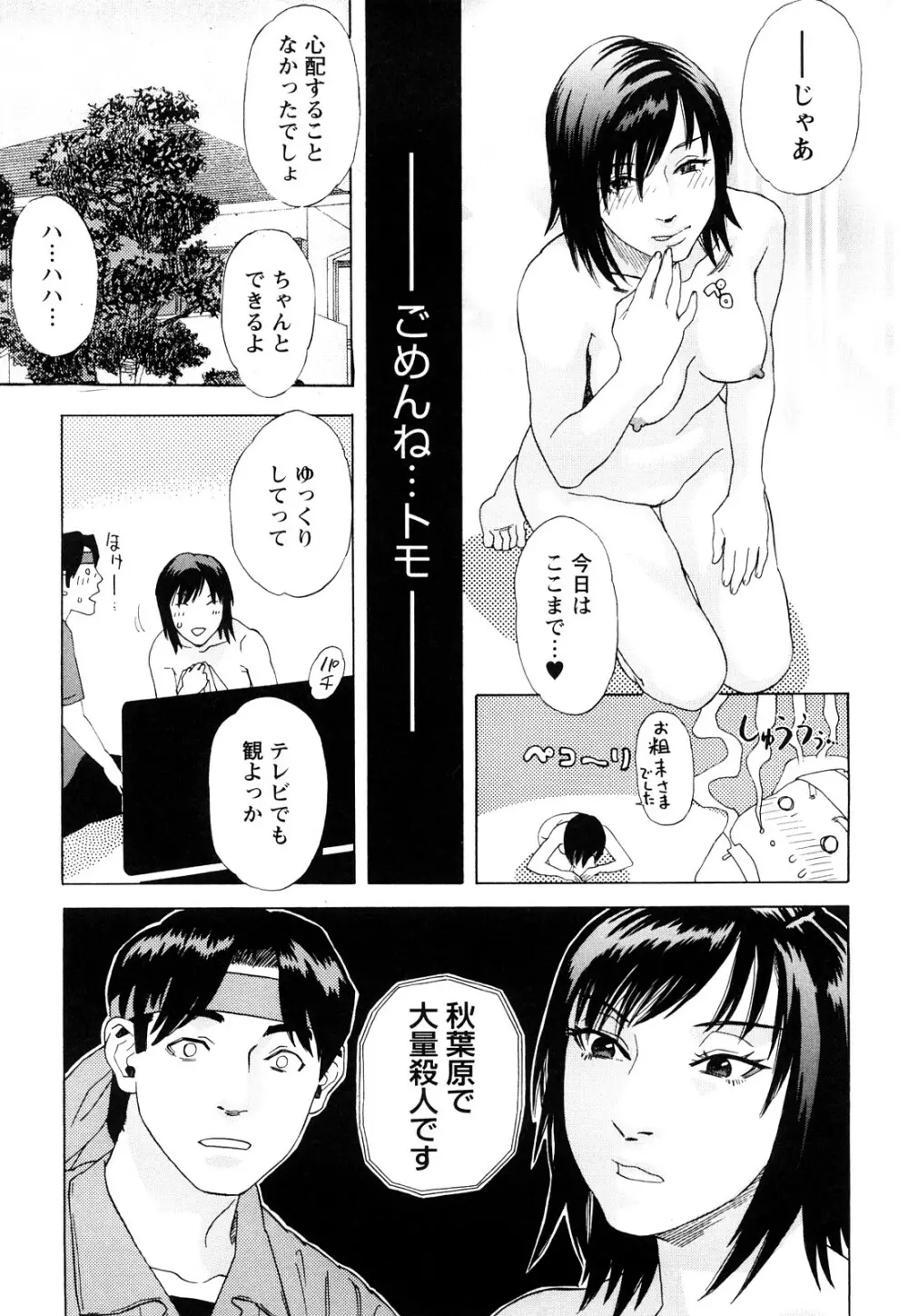 ARCHAIC ANGEL 凌鬼の果 Page.114