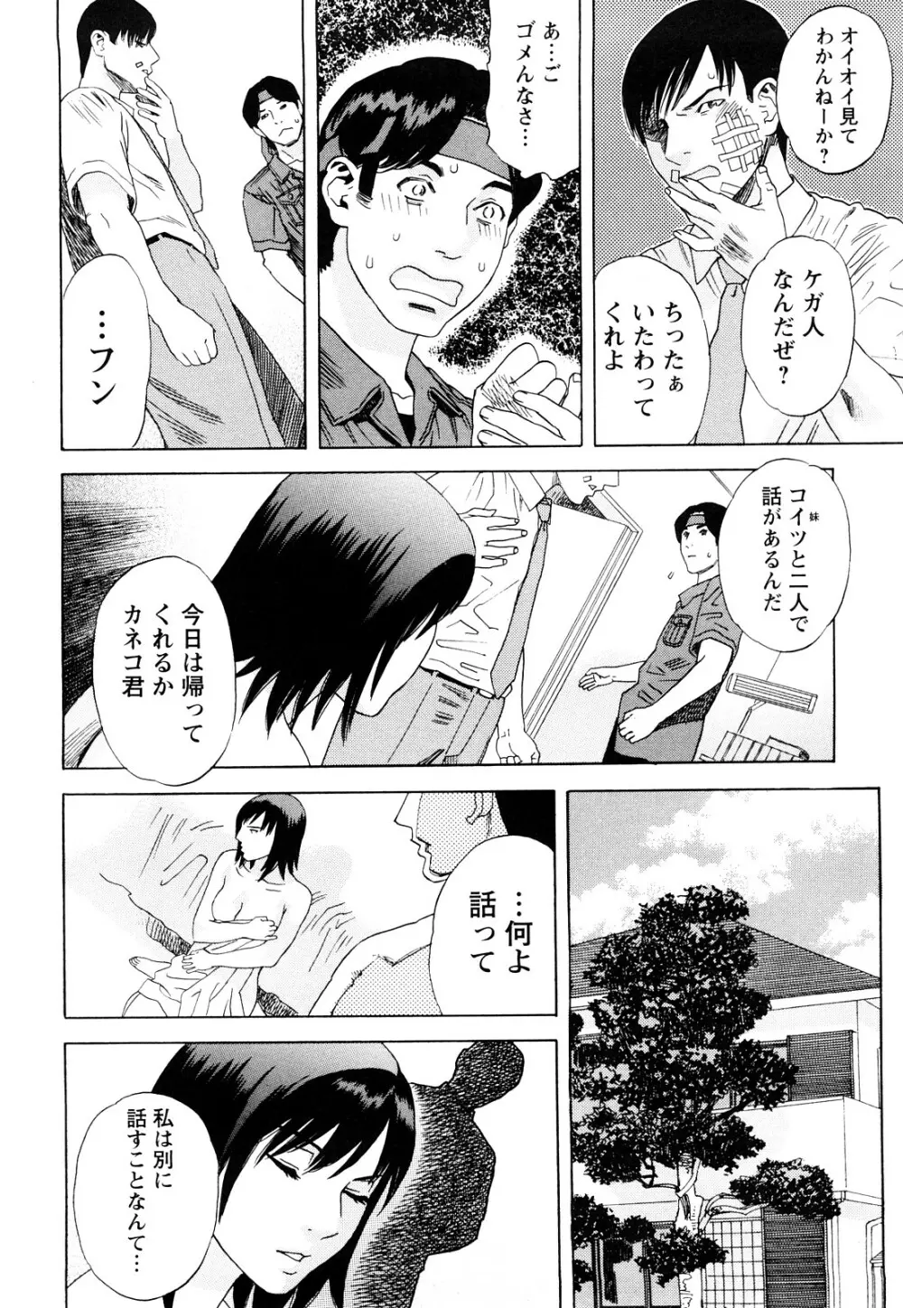 ARCHAIC ANGEL 凌鬼の果 Page.121