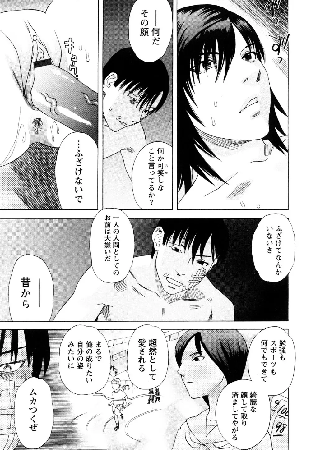 ARCHAIC ANGEL 凌鬼の果 Page.128