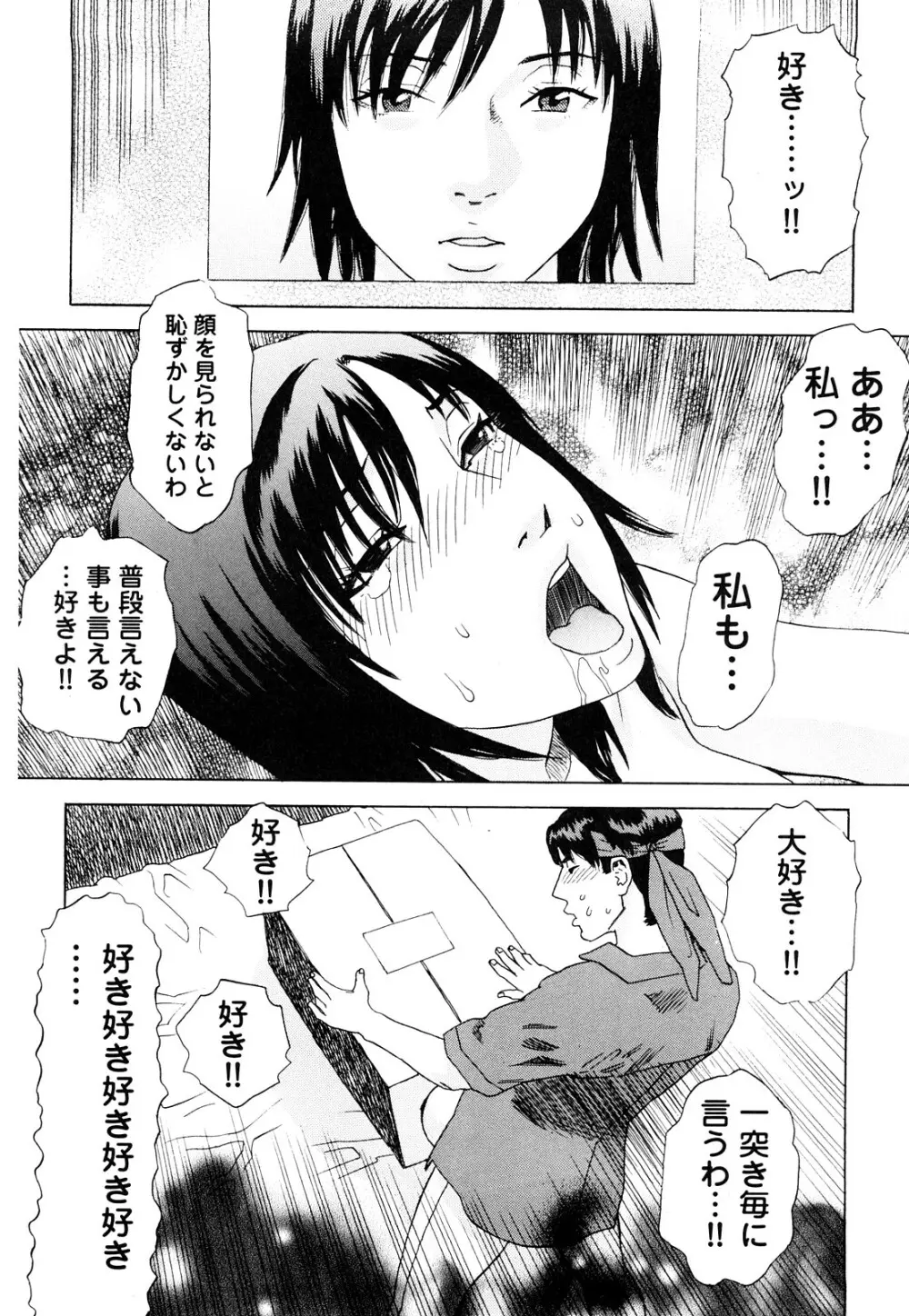 ARCHAIC ANGEL 凌鬼の果 Page.145