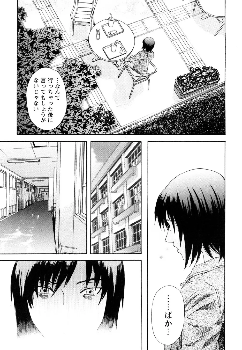 ARCHAIC ANGEL 凌鬼の果 Page.165