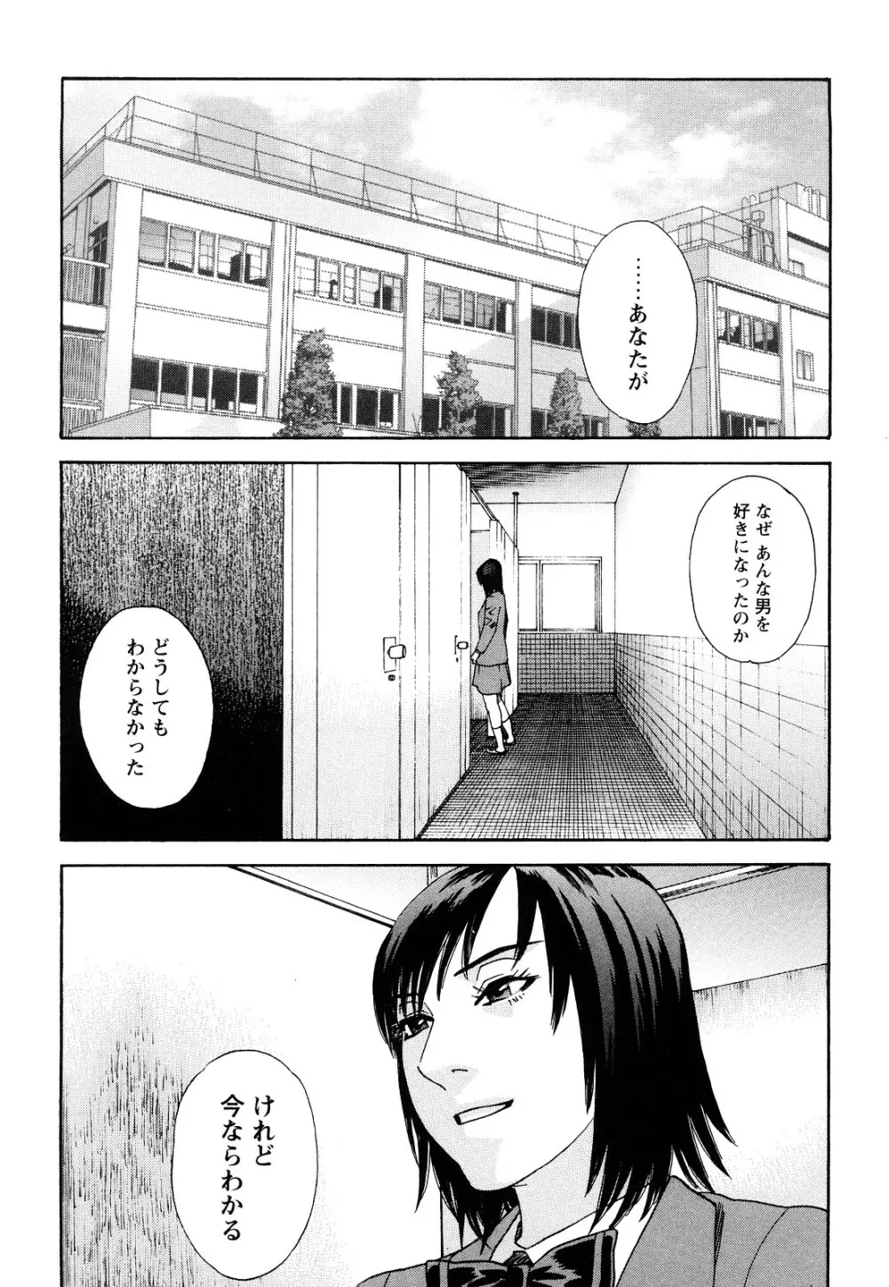 ARCHAIC ANGEL 凌鬼の果 Page.22