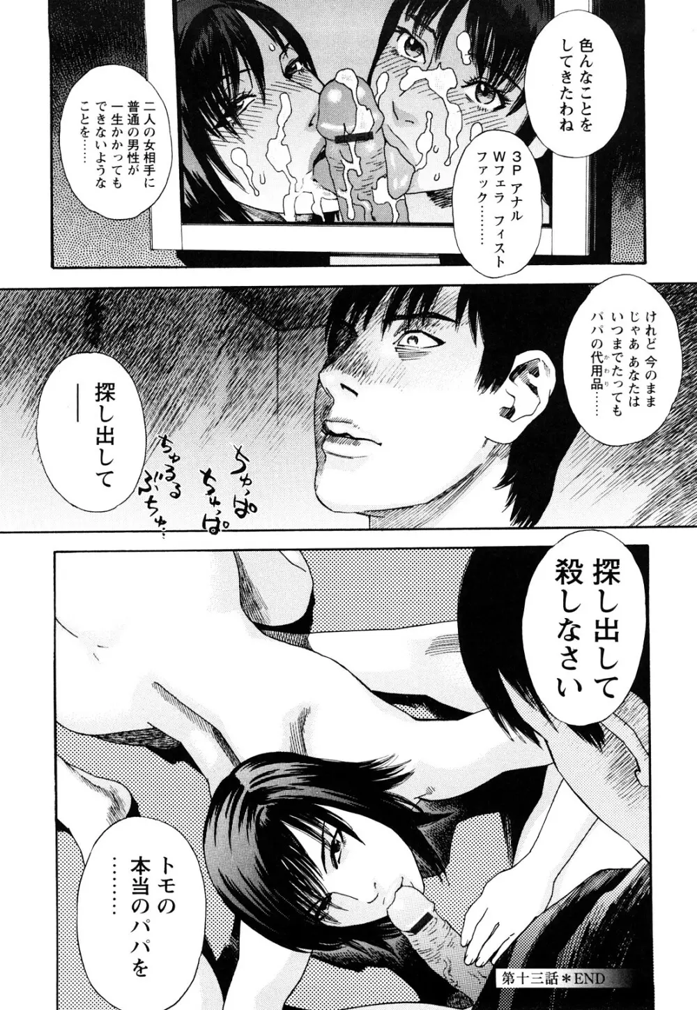 ARCHAIC ANGEL 凌鬼の果 Page.37