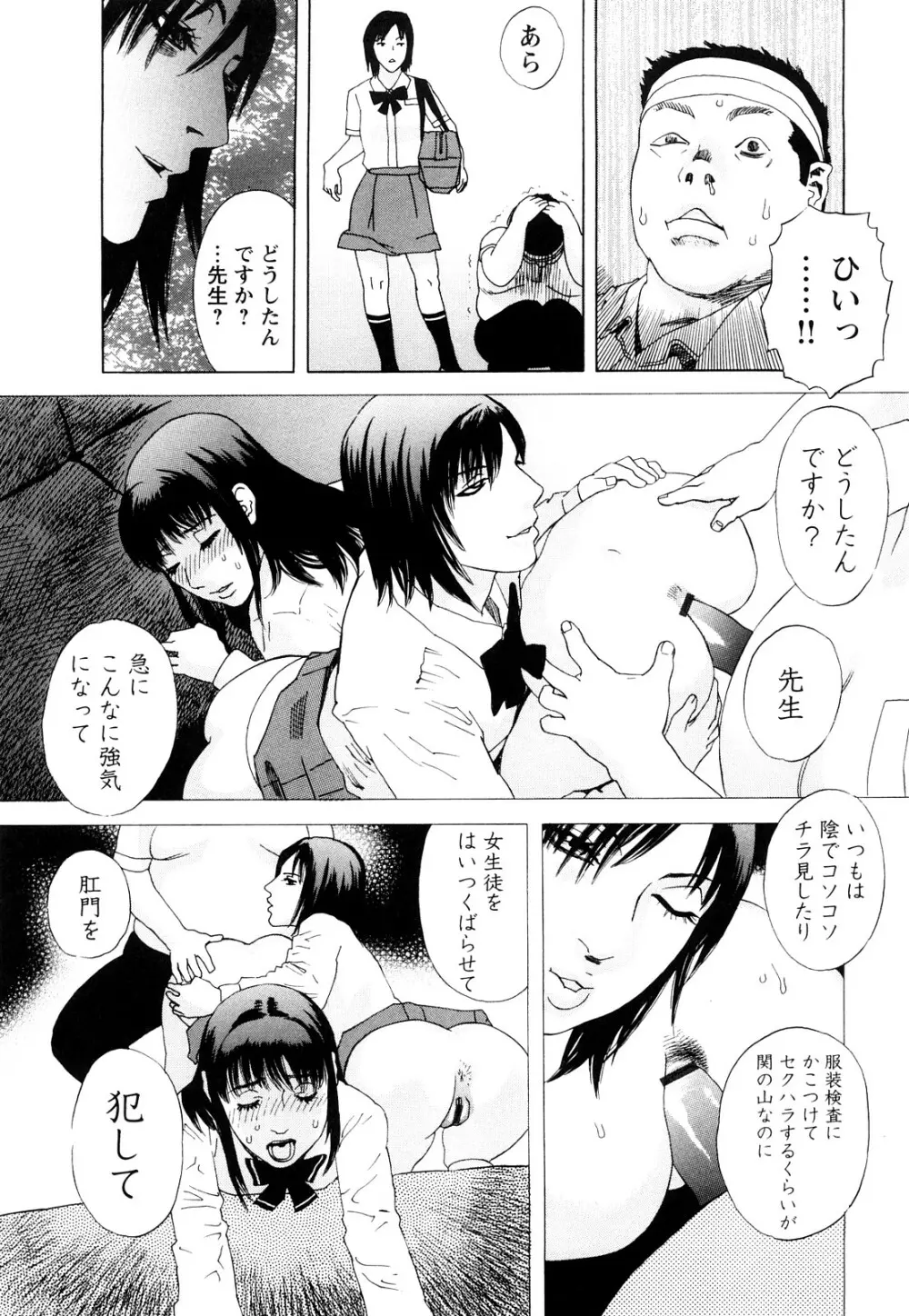 ARCHAIC ANGEL 凌鬼の果 Page.56