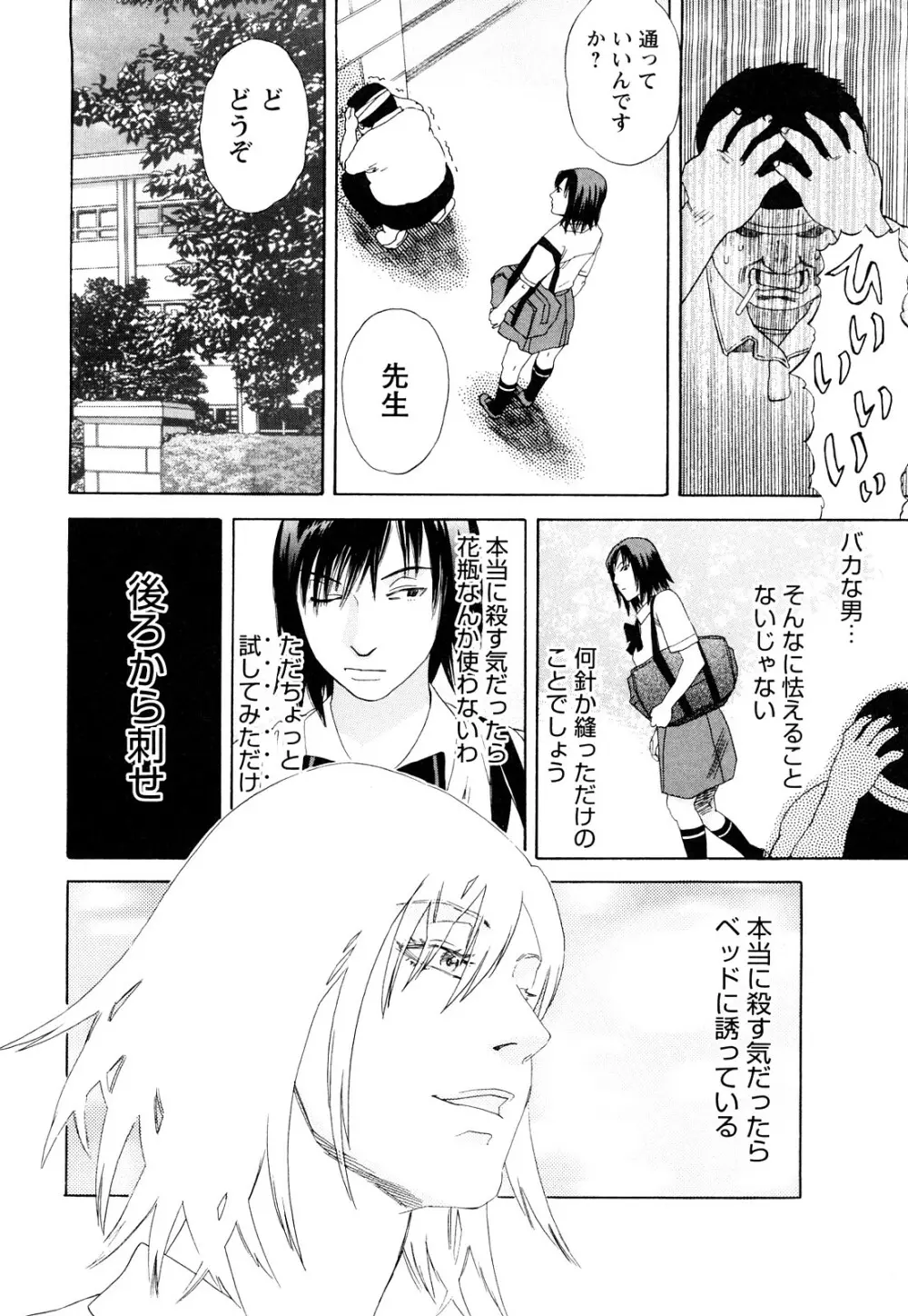 ARCHAIC ANGEL 凌鬼の果 Page.61