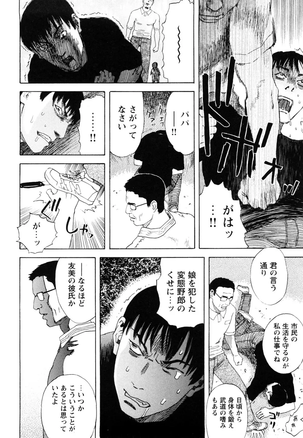 ARCHAIC ANGEL 凌鬼の果 Page.83