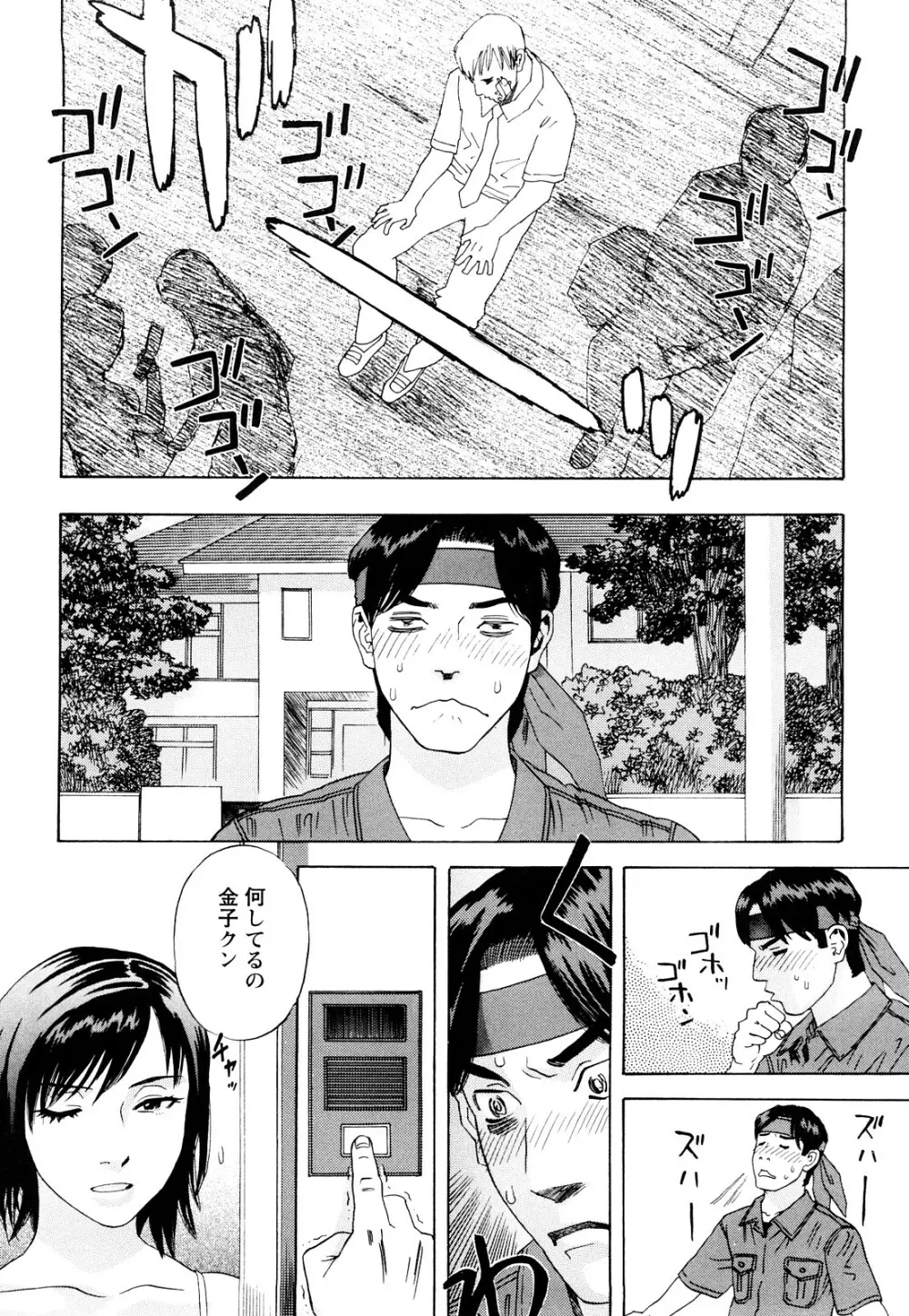 ARCHAIC ANGEL 凌鬼の果 Page.99