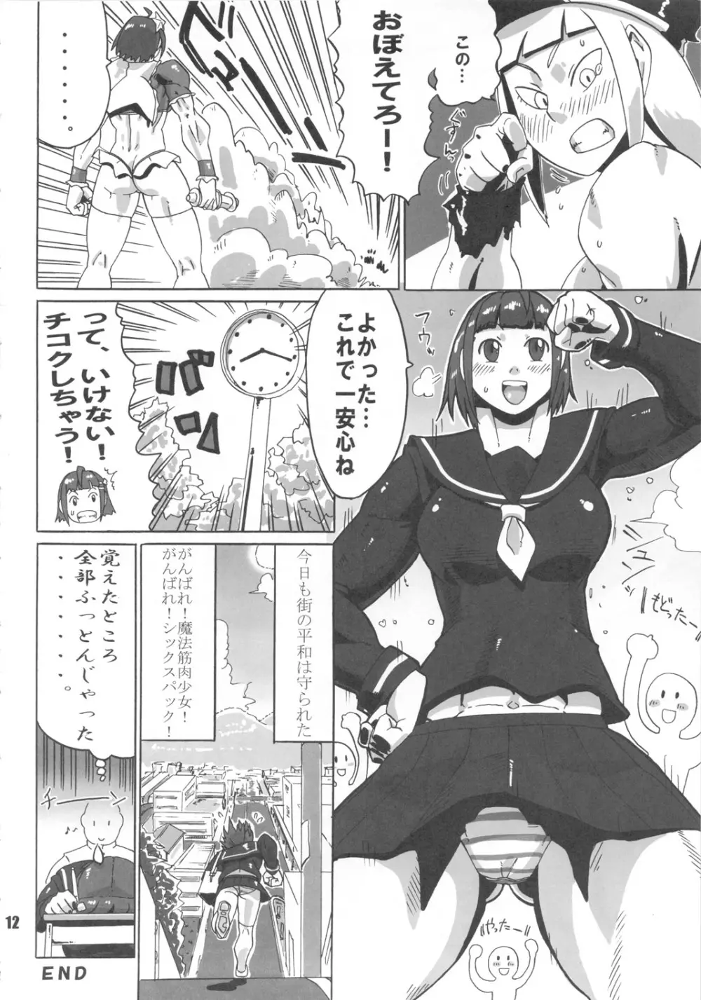 NEO-QUEENDOM 第四号 Page.11