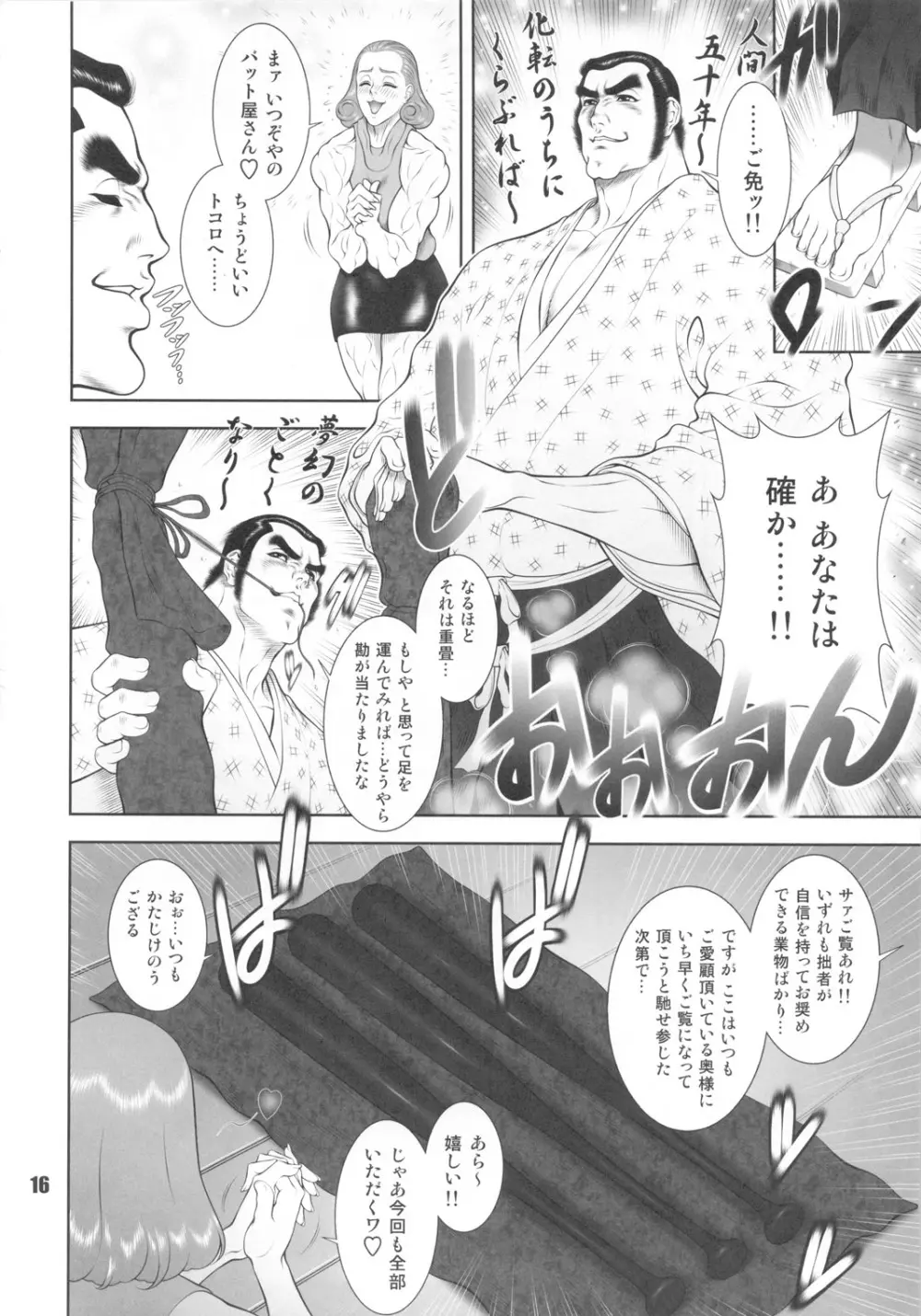 NEO-QUEENDOM 第四号 Page.15