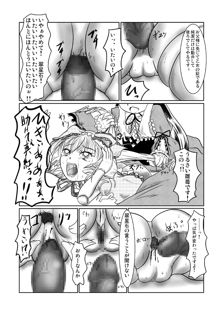 黒いねじ Page.10
