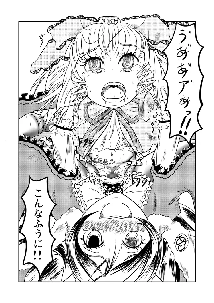黒いねじ Page.12