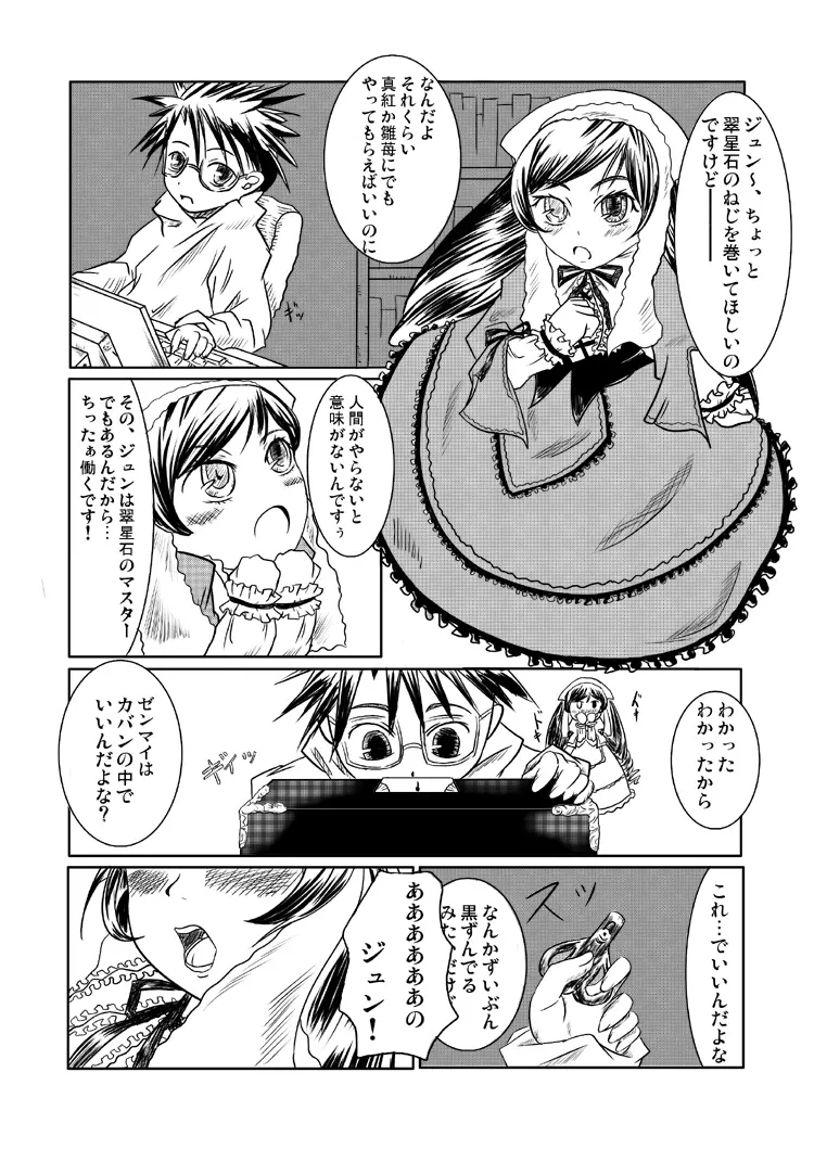 黒いねじ Page.2