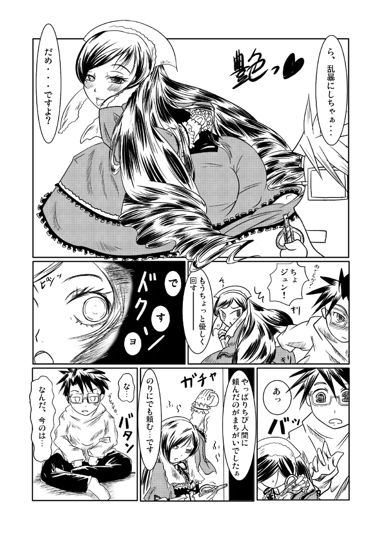 黒いねじ Page.3
