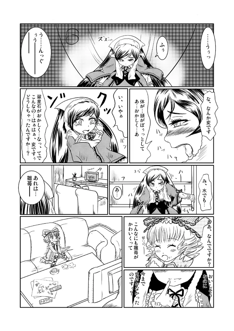 黒いねじ Page.4