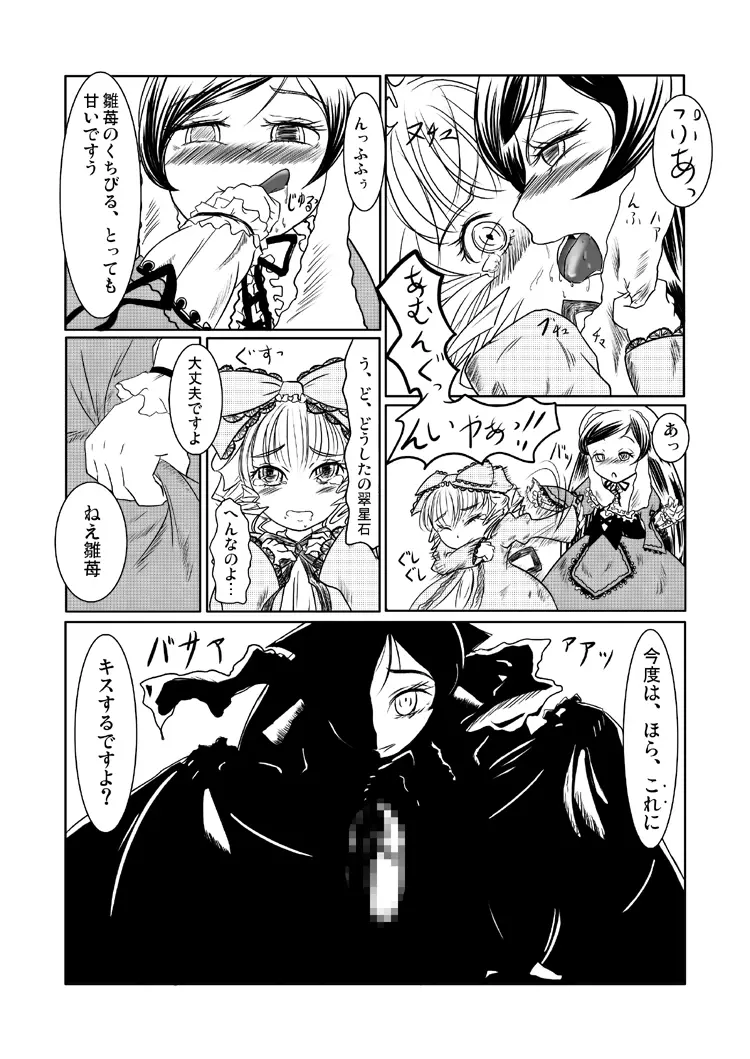 黒いねじ Page.6