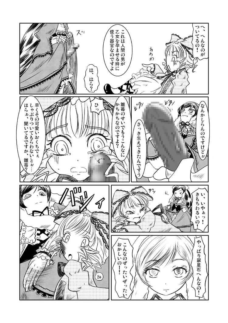 黒いねじ Page.7