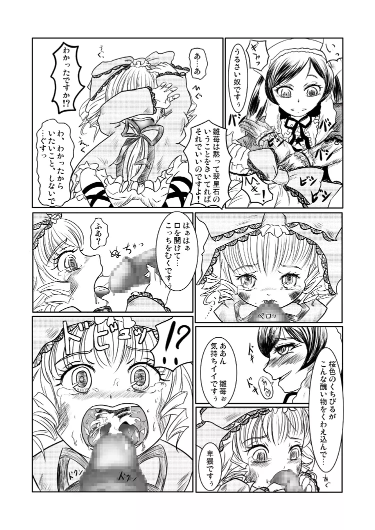 黒いねじ Page.8