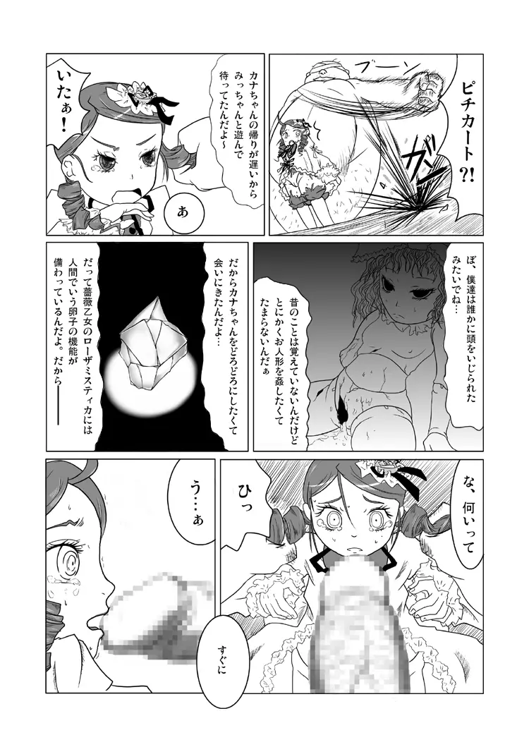薔薇乙女のオトメ Page.12