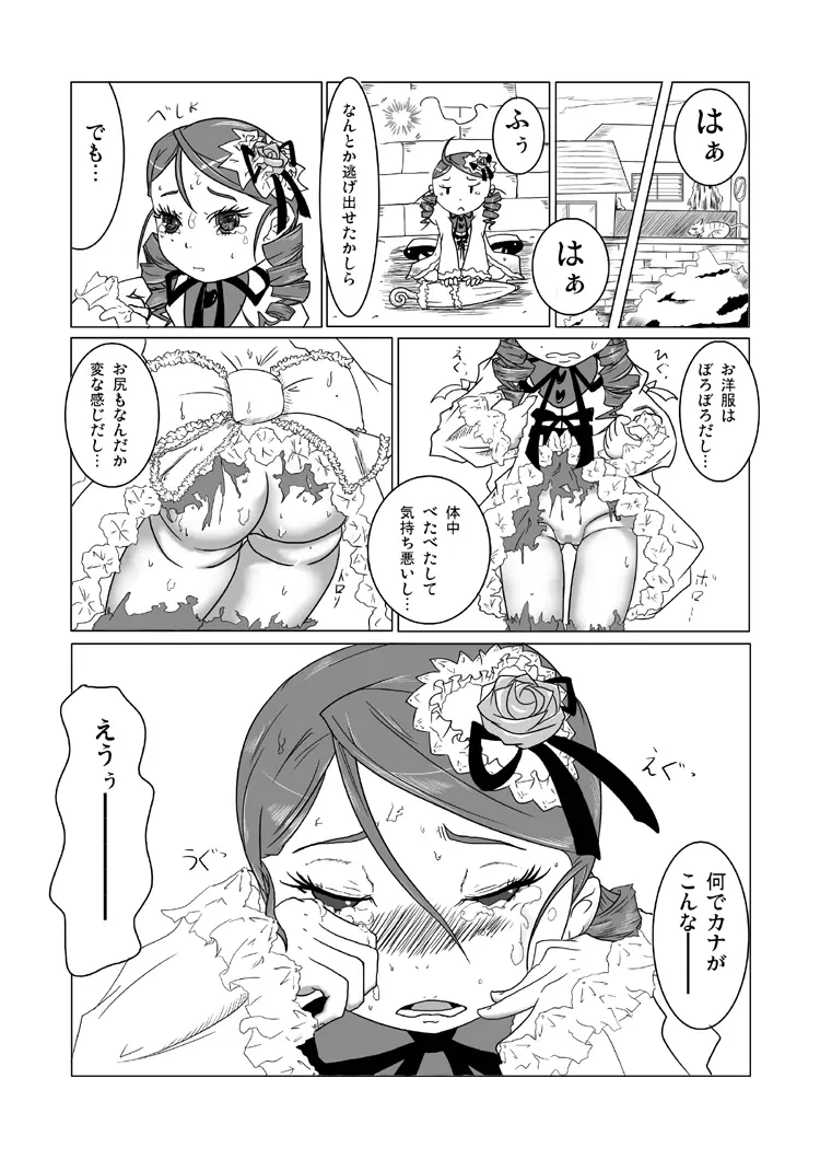 薔薇乙女のオトメ Page.9