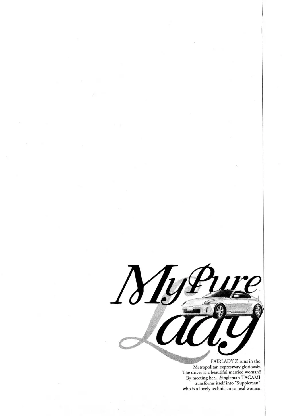 [とみさわ千夏, 八月薫] お願いサプリマン My Pure Lady [マイピュアレディ] 第8巻 Page.29