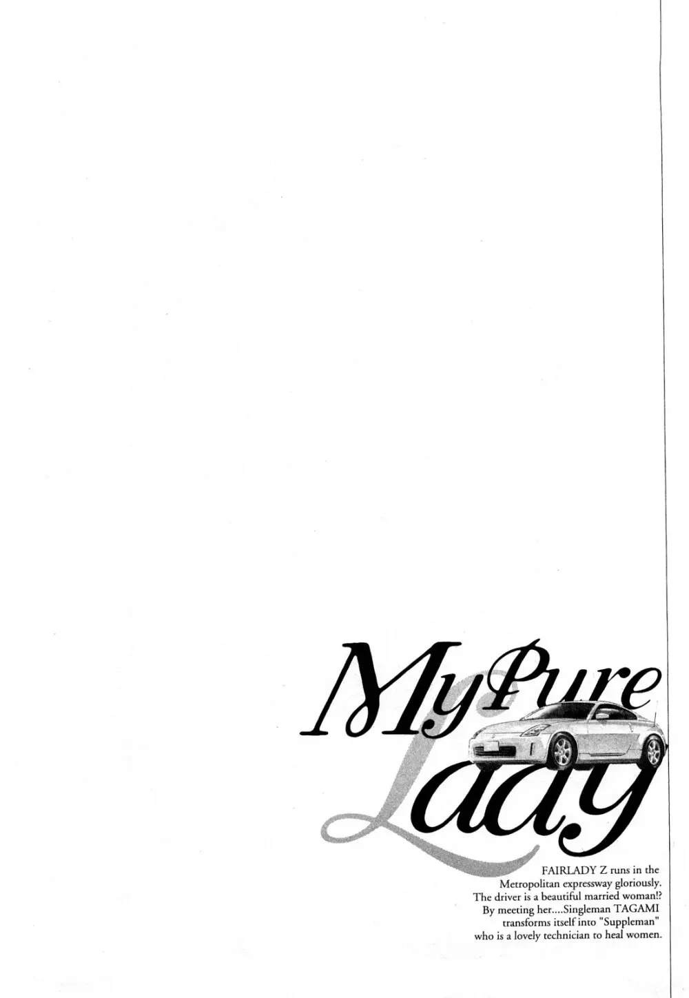 [とみさわ千夏, 八月薫] お願いサプリマン My Pure Lady [マイピュアレディ] 第8巻 Page.48