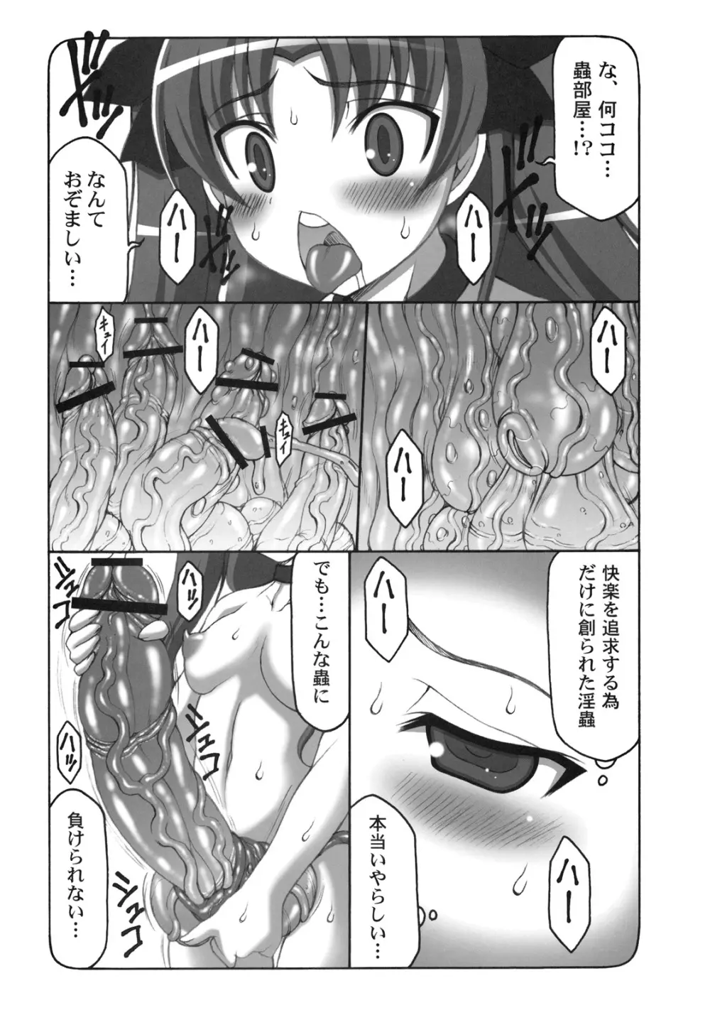 蟲鳥6 Page.18