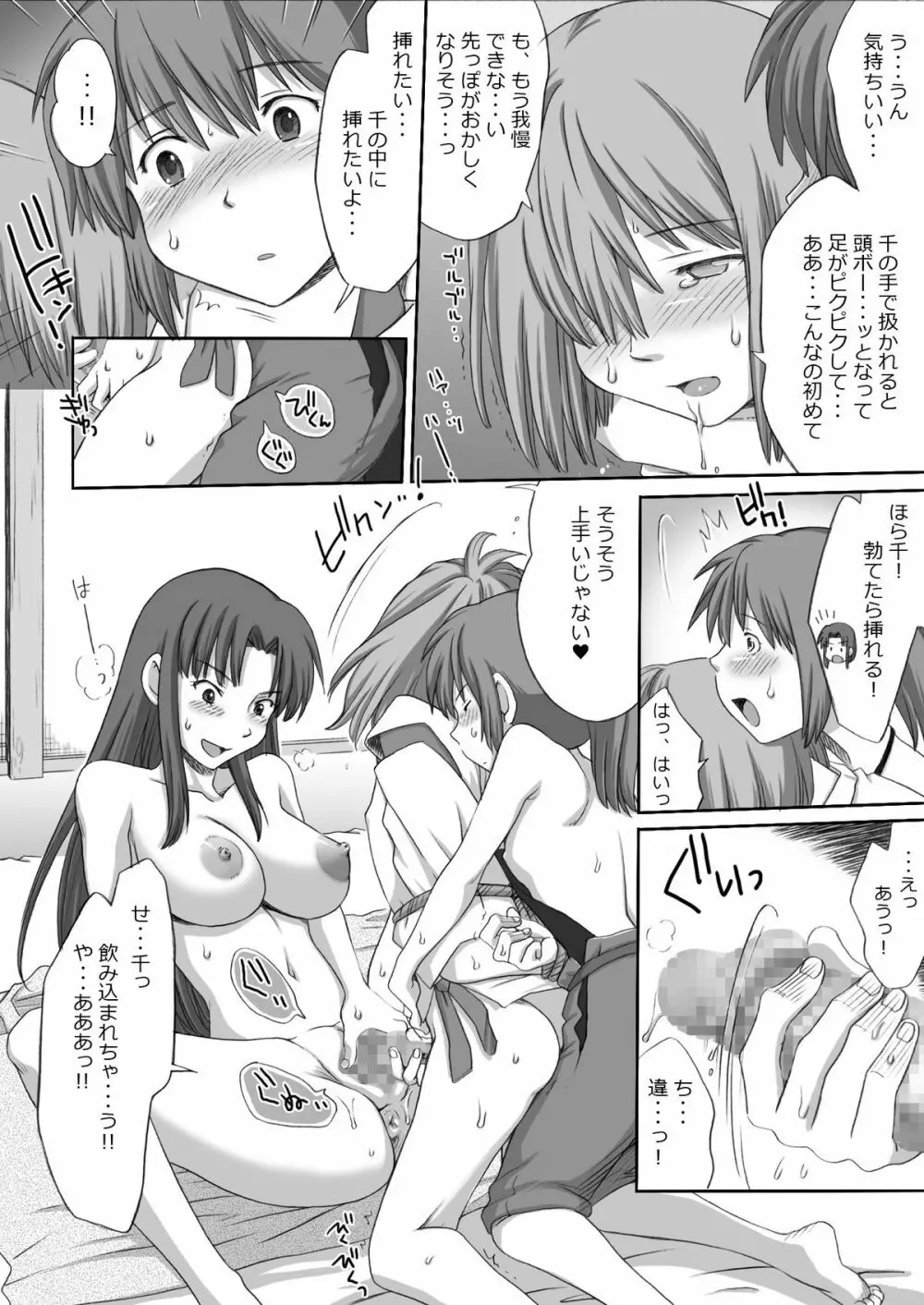 ジブらぶ02 ～白龍千愛譚～ Page.23