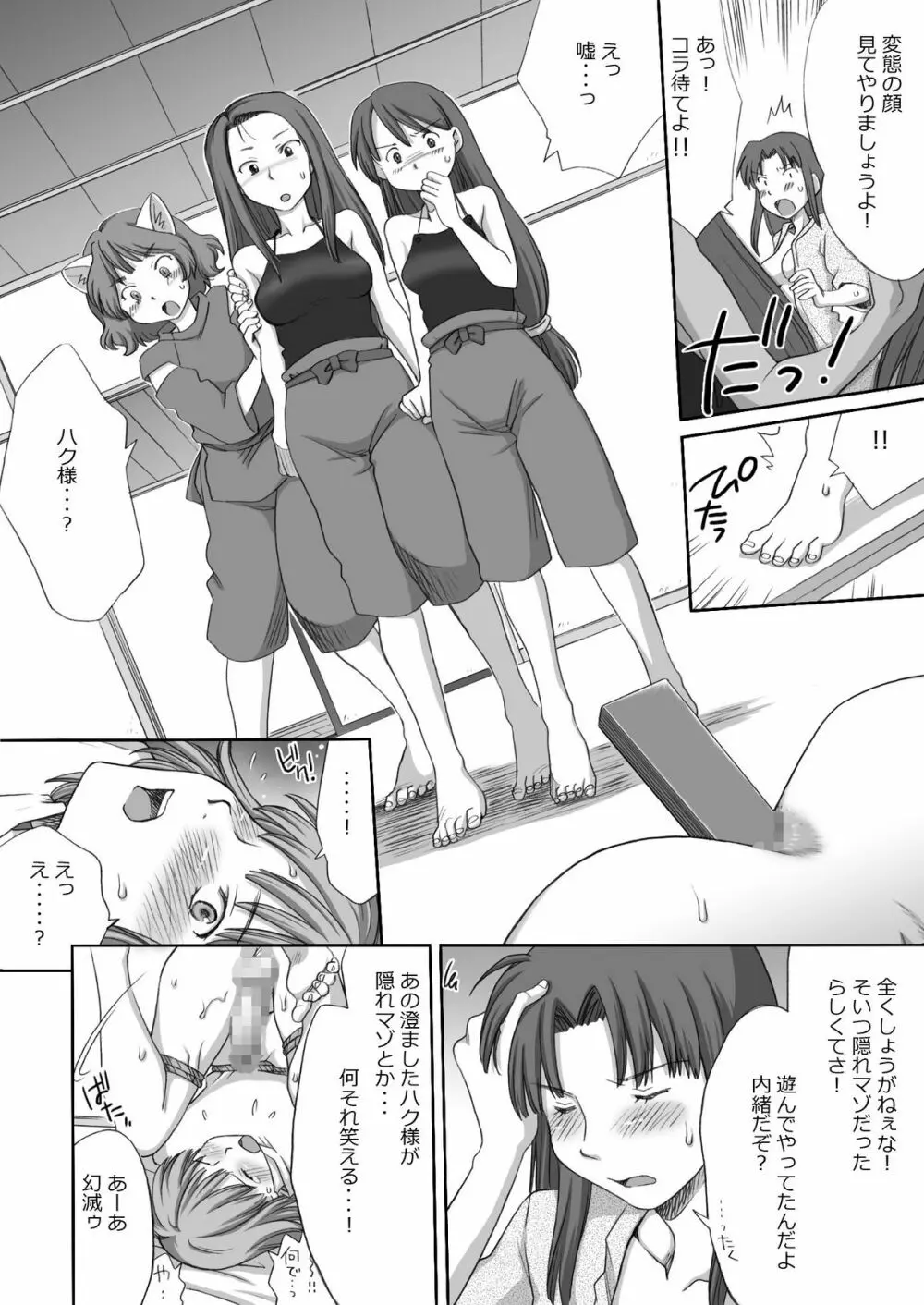 ジブらぶ02 ～白龍千愛譚～ Page.46