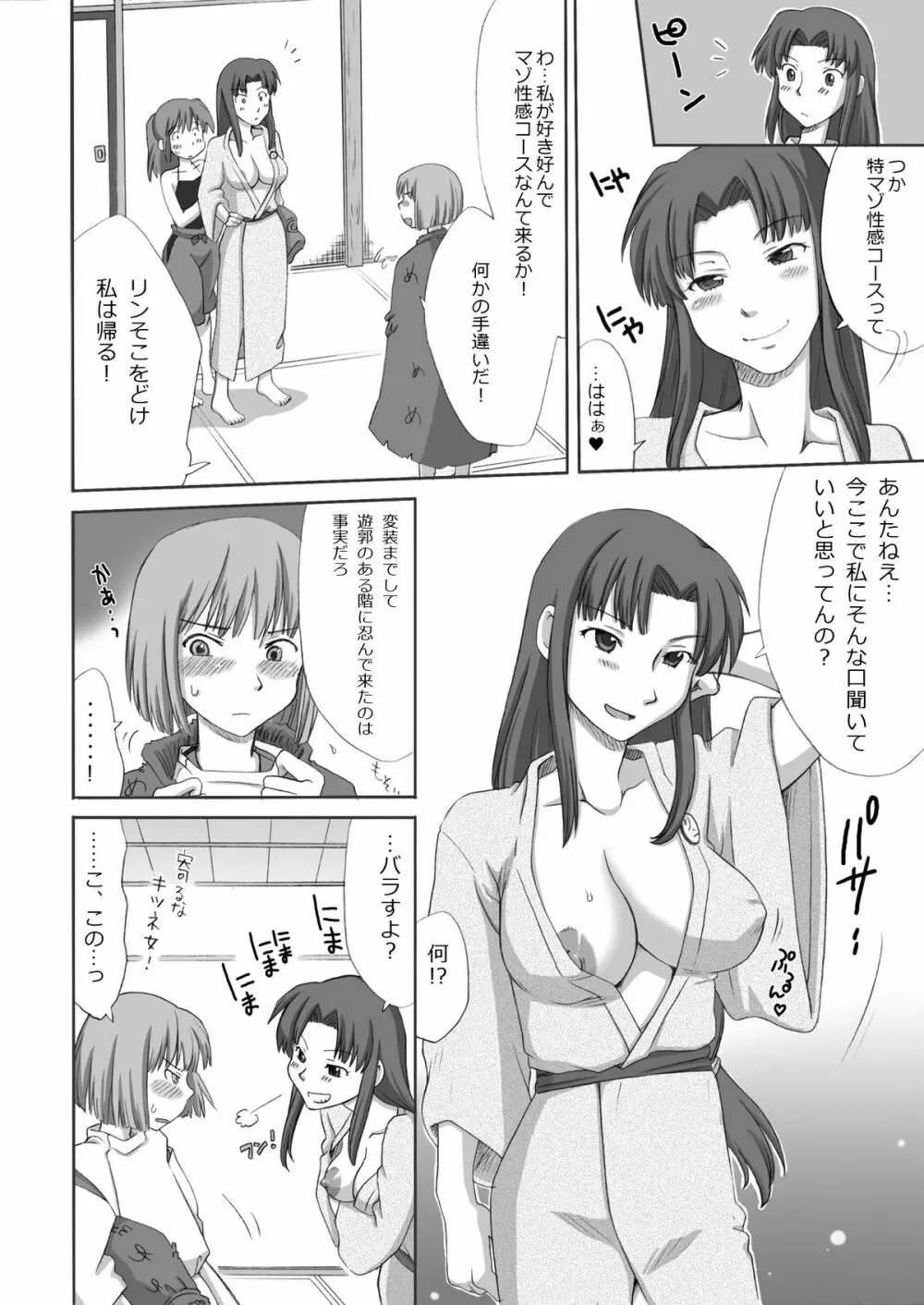 ジブらぶ02 ～白龍千愛譚～ Page.6