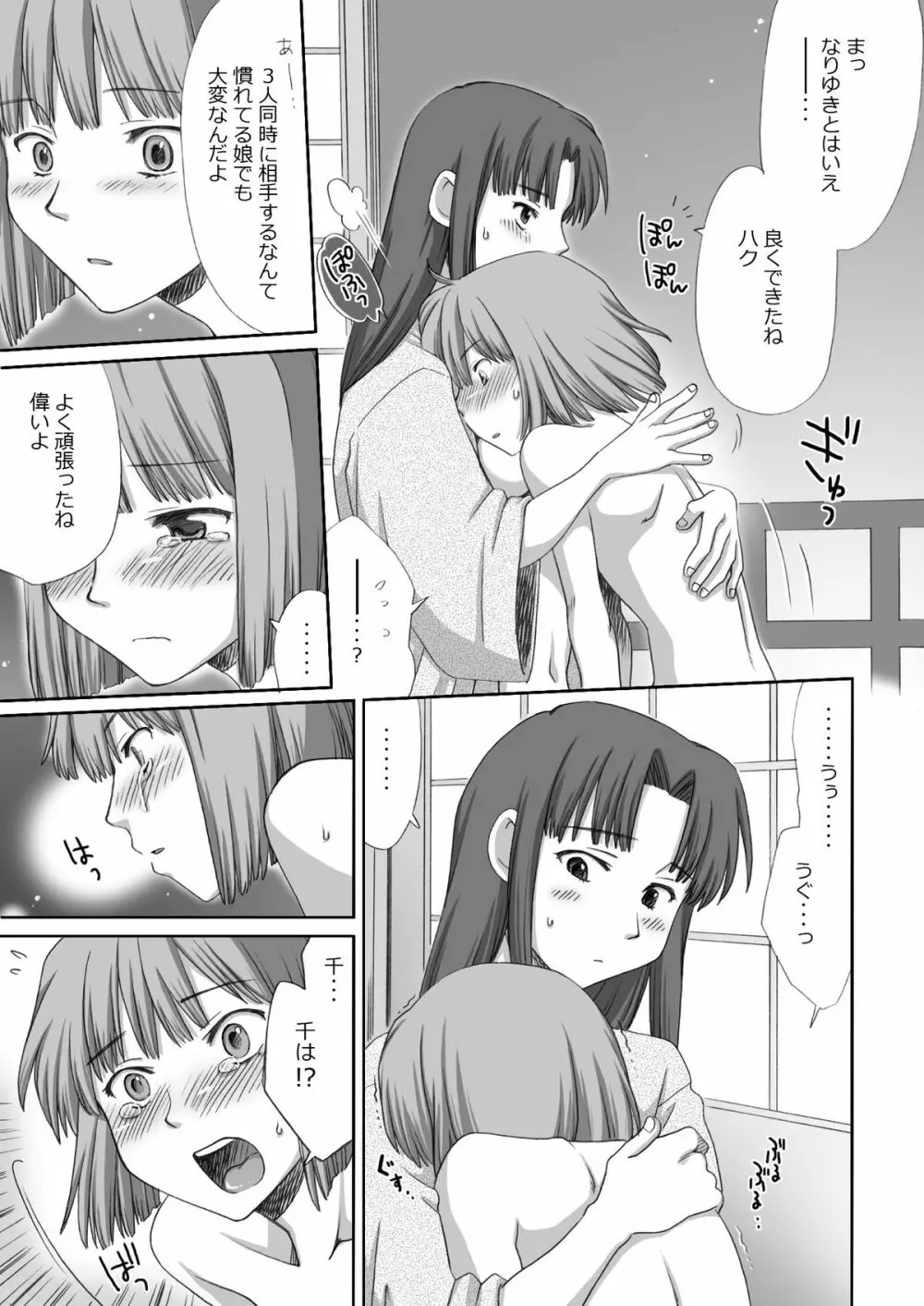 ジブらぶ02 ～白龍千愛譚～ Page.67