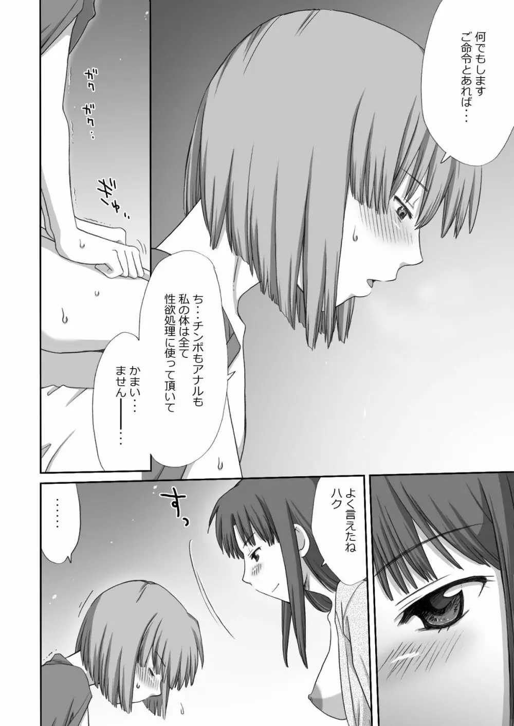 ジブらぶ02 ～白龍千愛譚～ Page.72