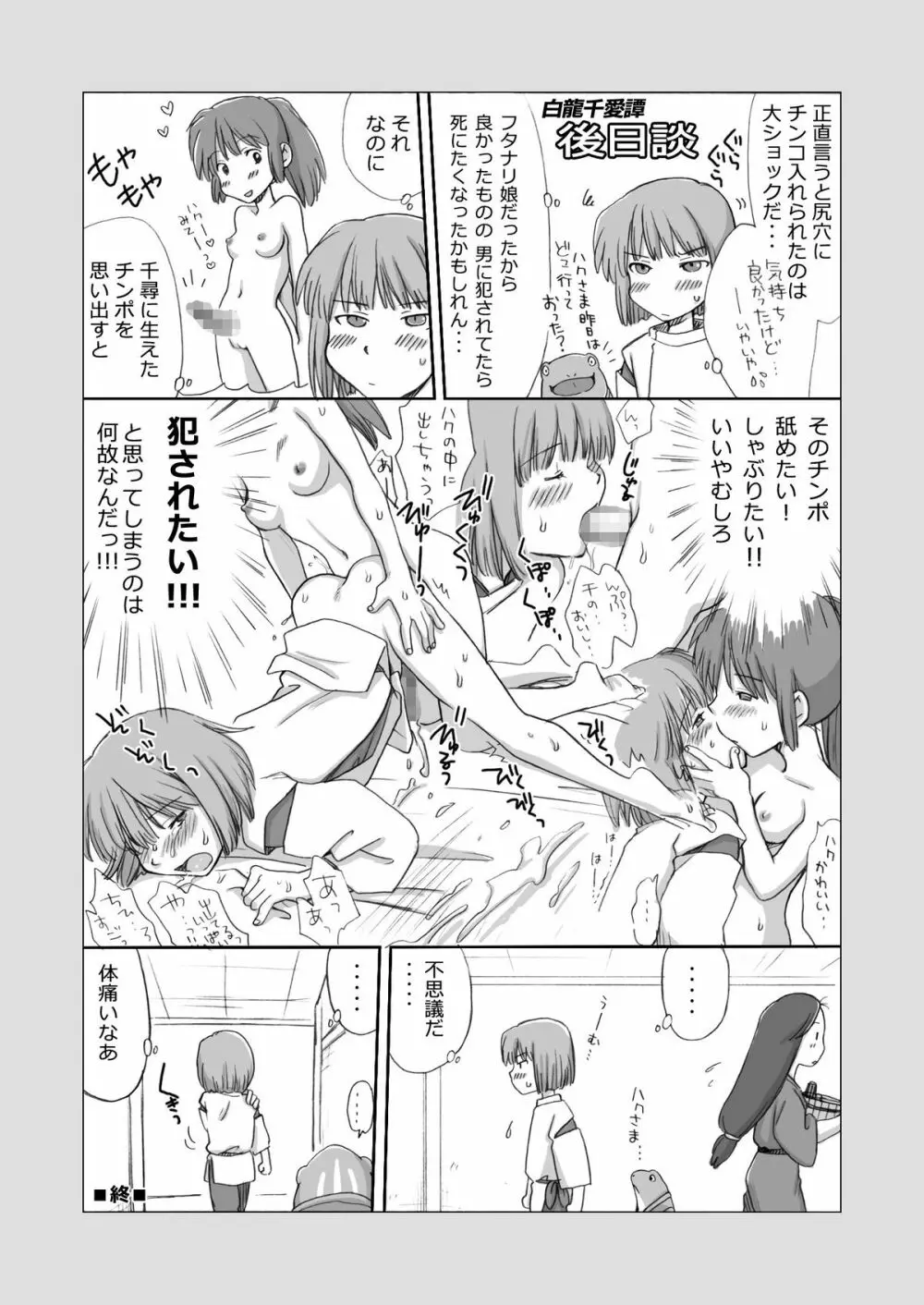 ジブらぶ02 ～白龍千愛譚～ Page.76