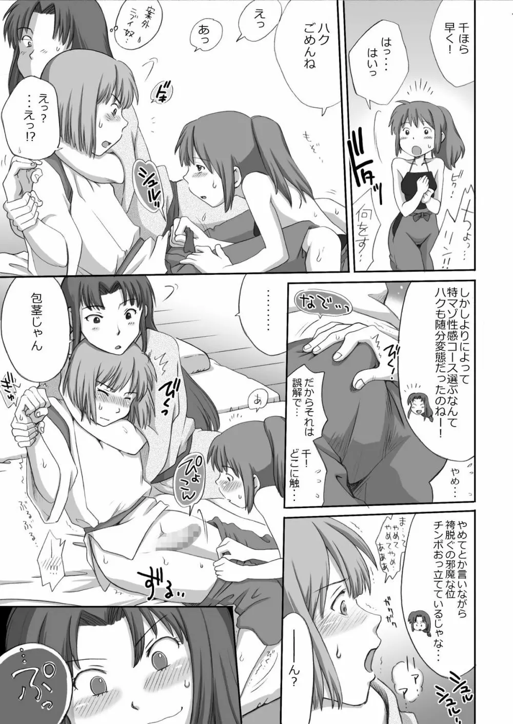 ジブらぶ02 ～白龍千愛譚～ Page.9