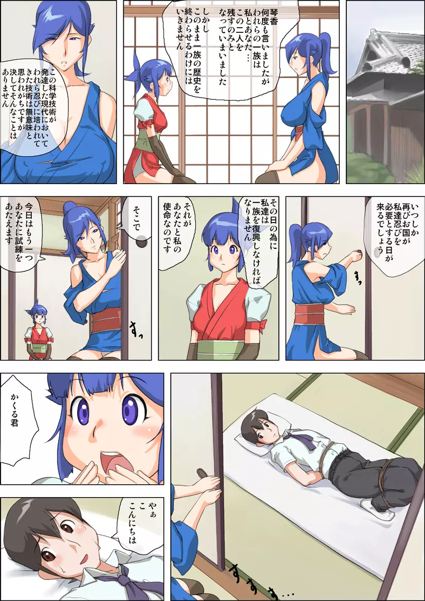 母娘くのいち やわらかいオッパイ Page.8