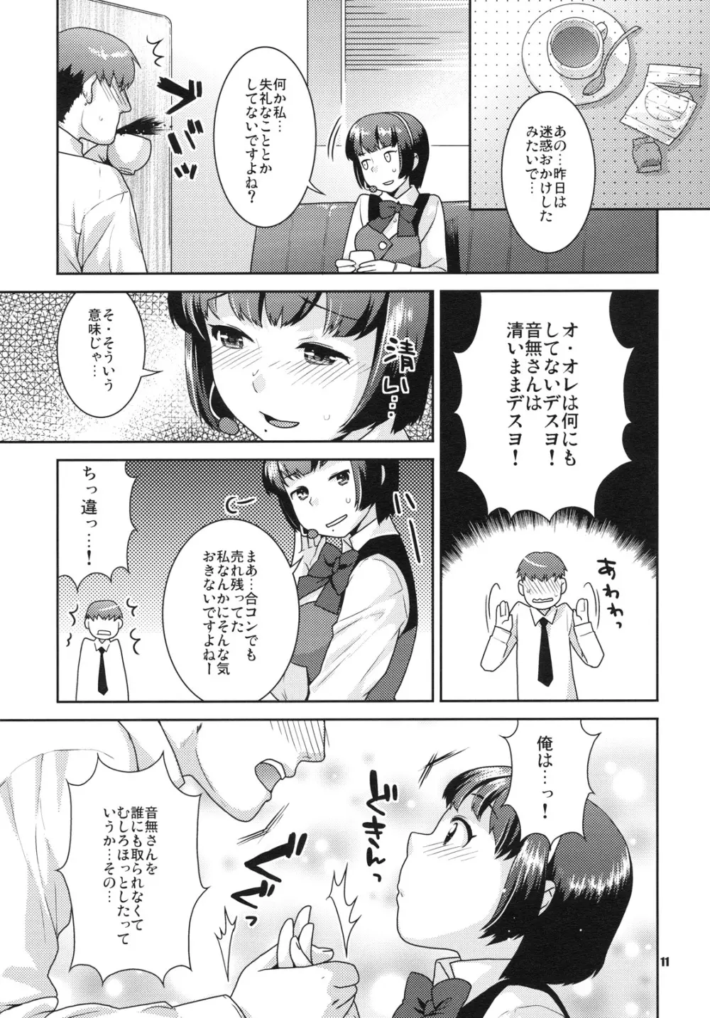 恋するヒヨコ Page.10